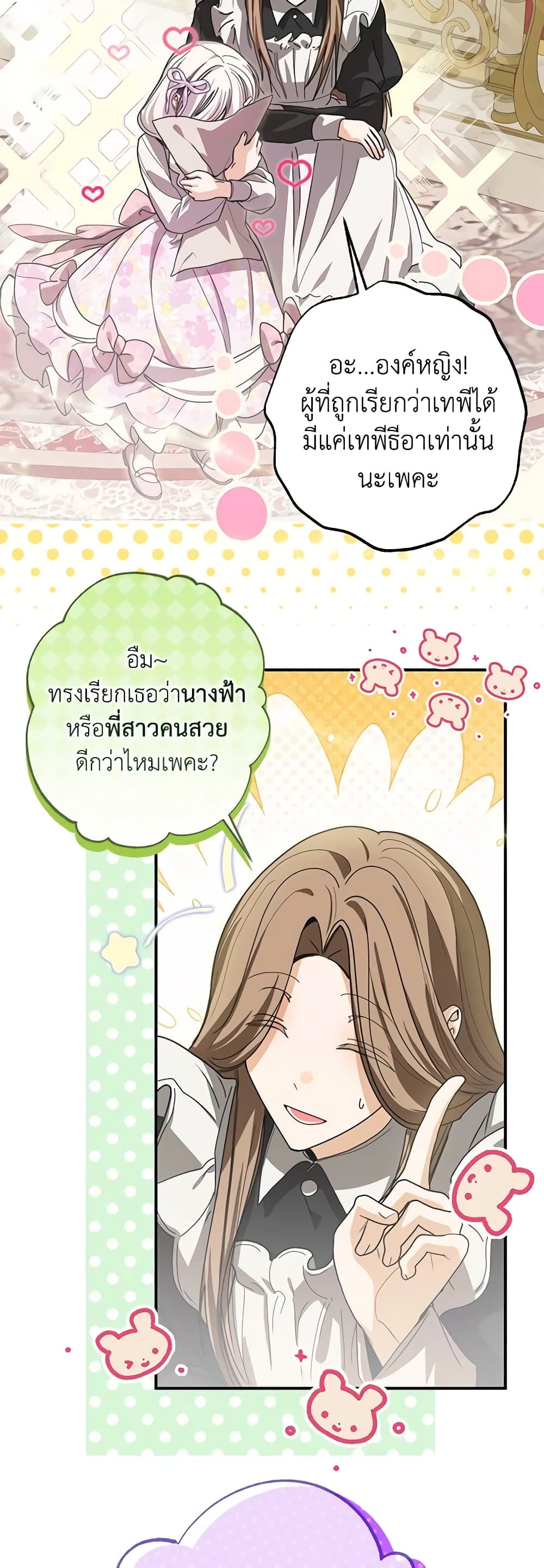 I've Become the Devil's Master page 49