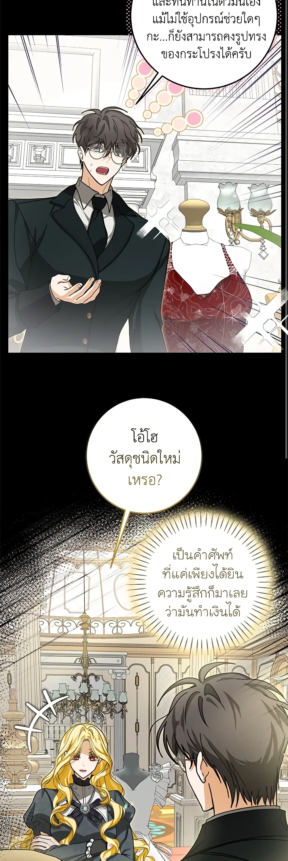 I've Become the Devil's Master page 9