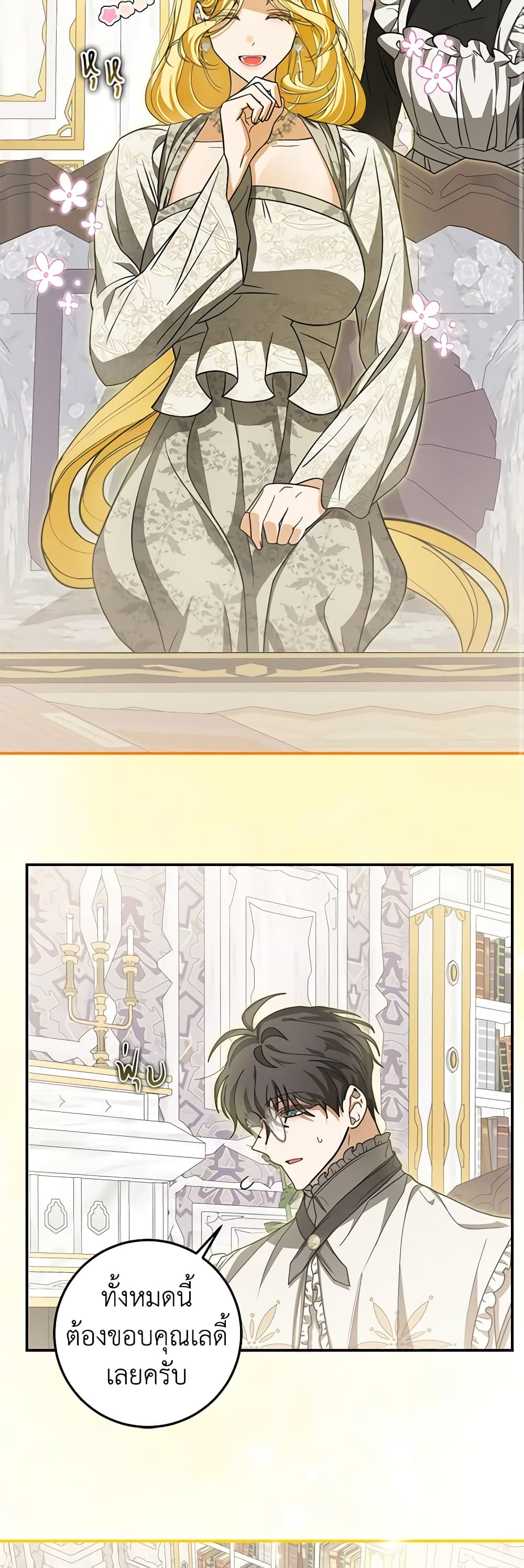 I've Become the Devil's Master page 16