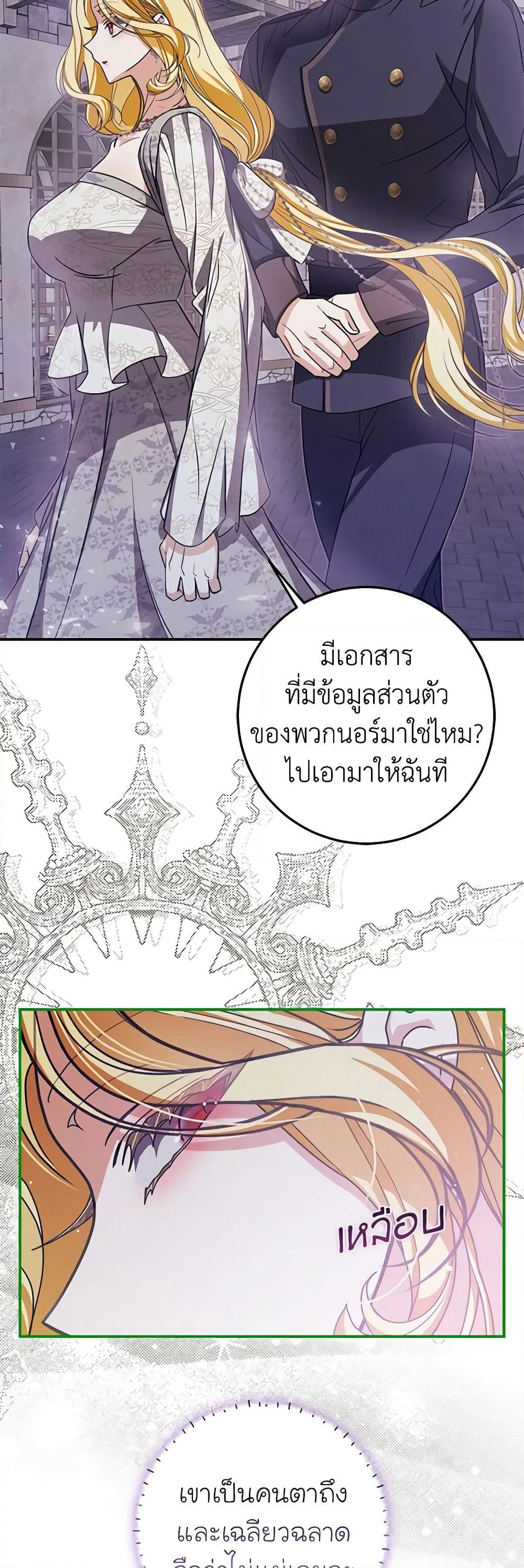 I've Become the Devil's Master page 36