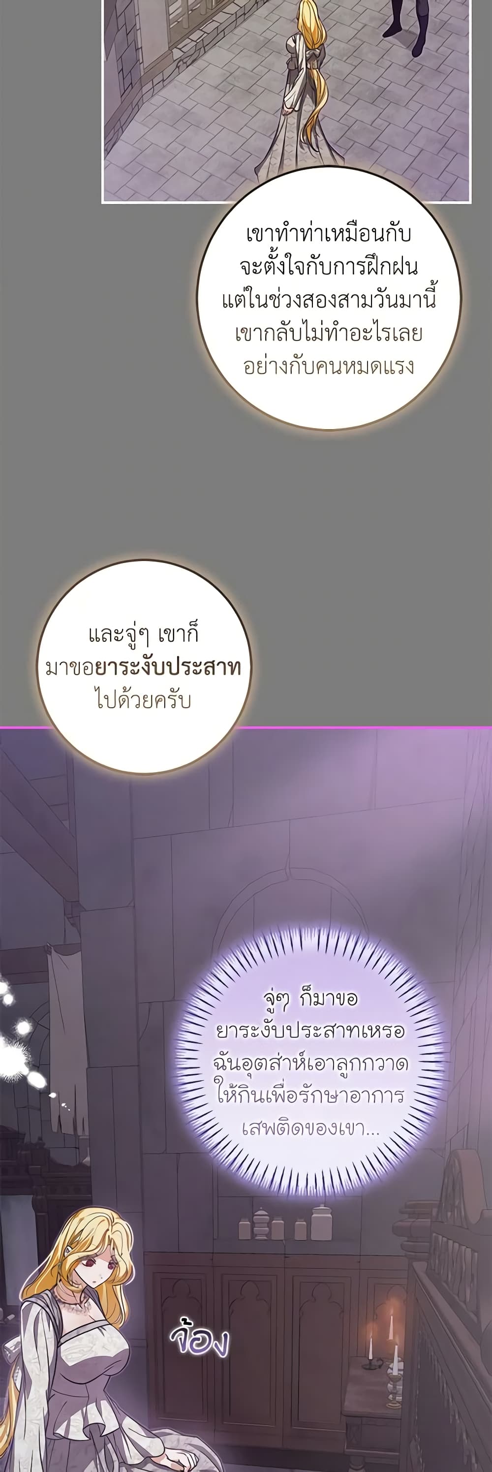 I've Become the Devil's Master page 42