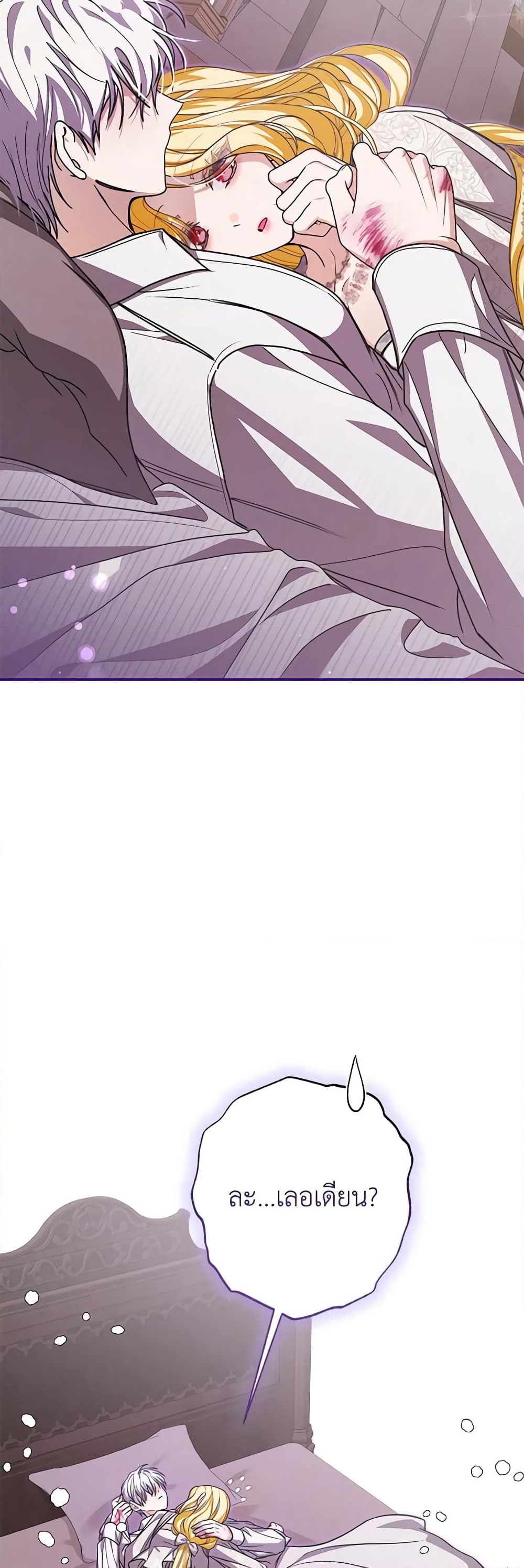 I've Become the Devil's Master page 50