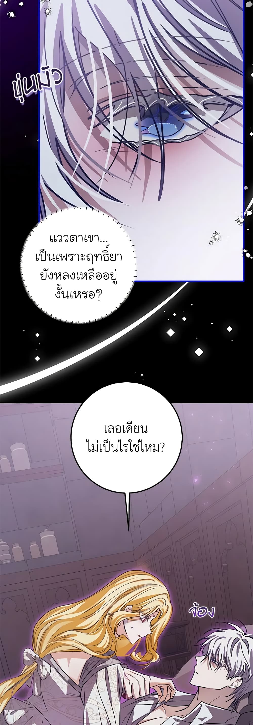 I've Become the Devil's Master page 4
