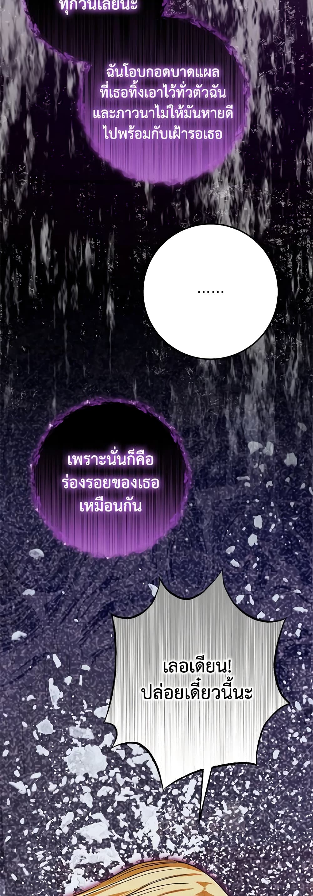 I've Become the Devil's Master page 8