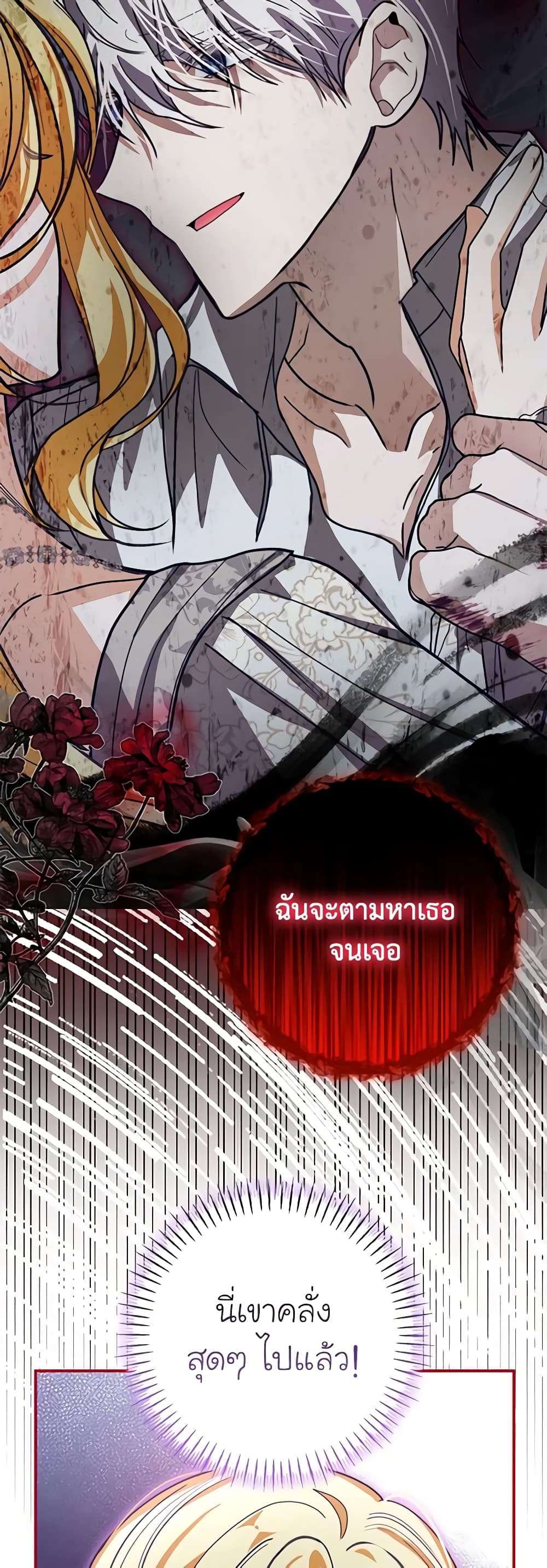 I've Become the Devil's Master page 12