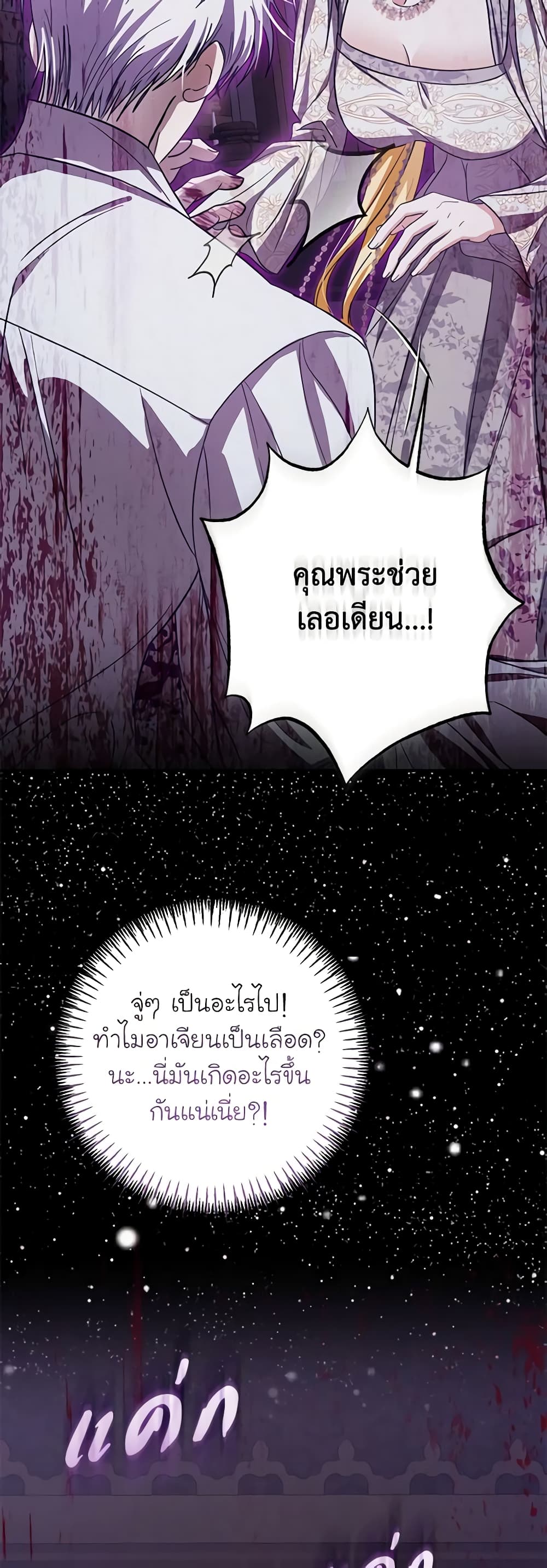 I've Become the Devil's Master page 19