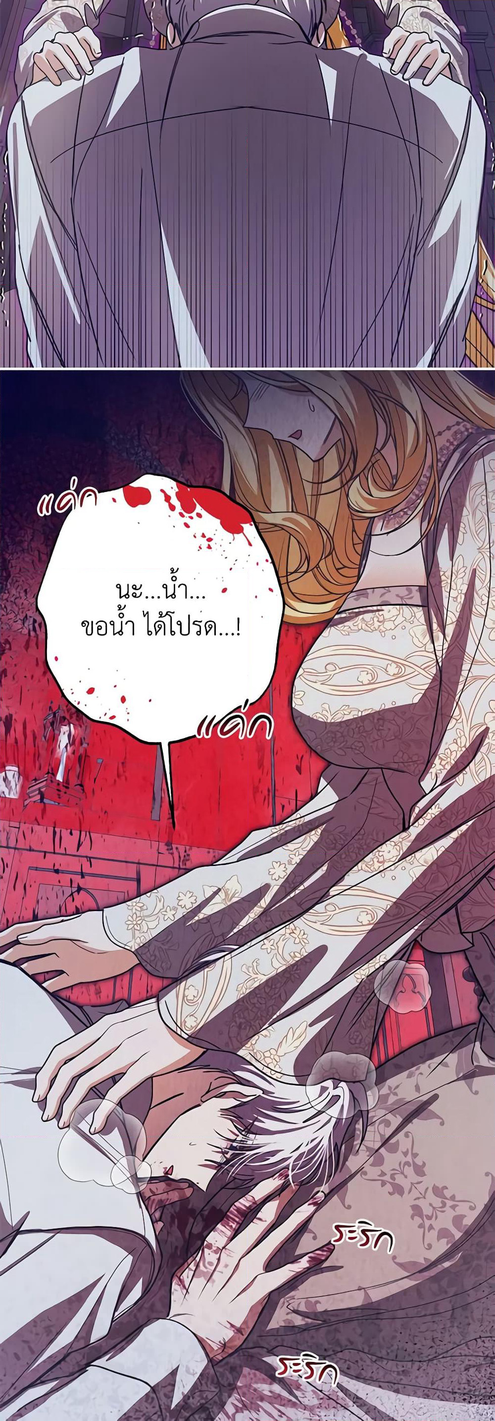 I've Become the Devil's Master page 21