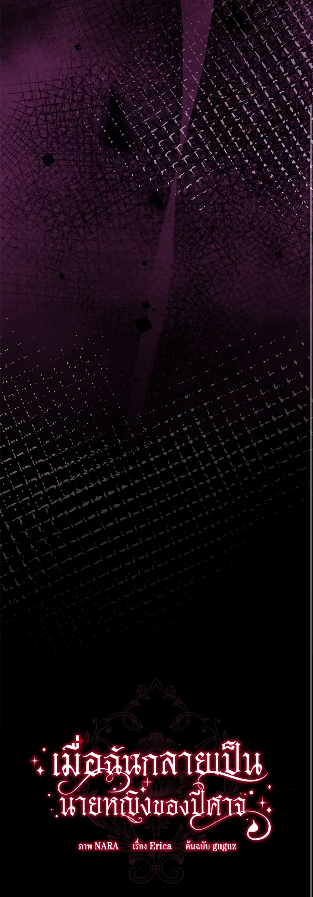 I've Become the Devil's Master page 23