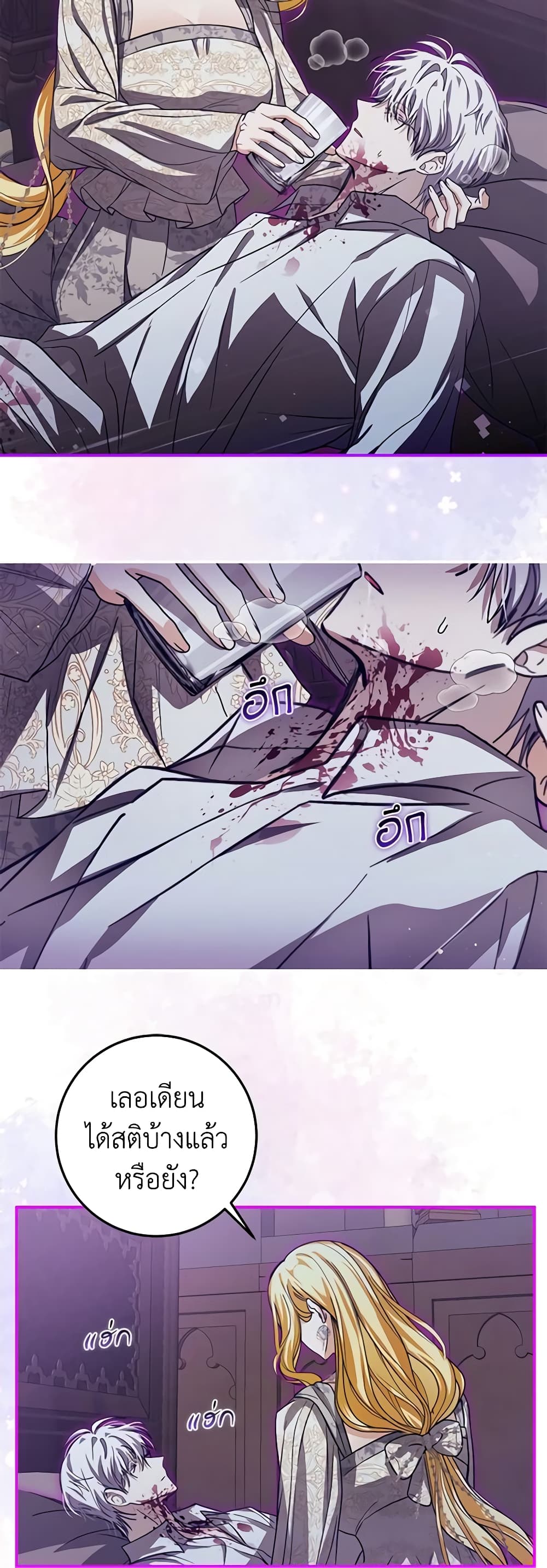 I've Become the Devil's Master page 25