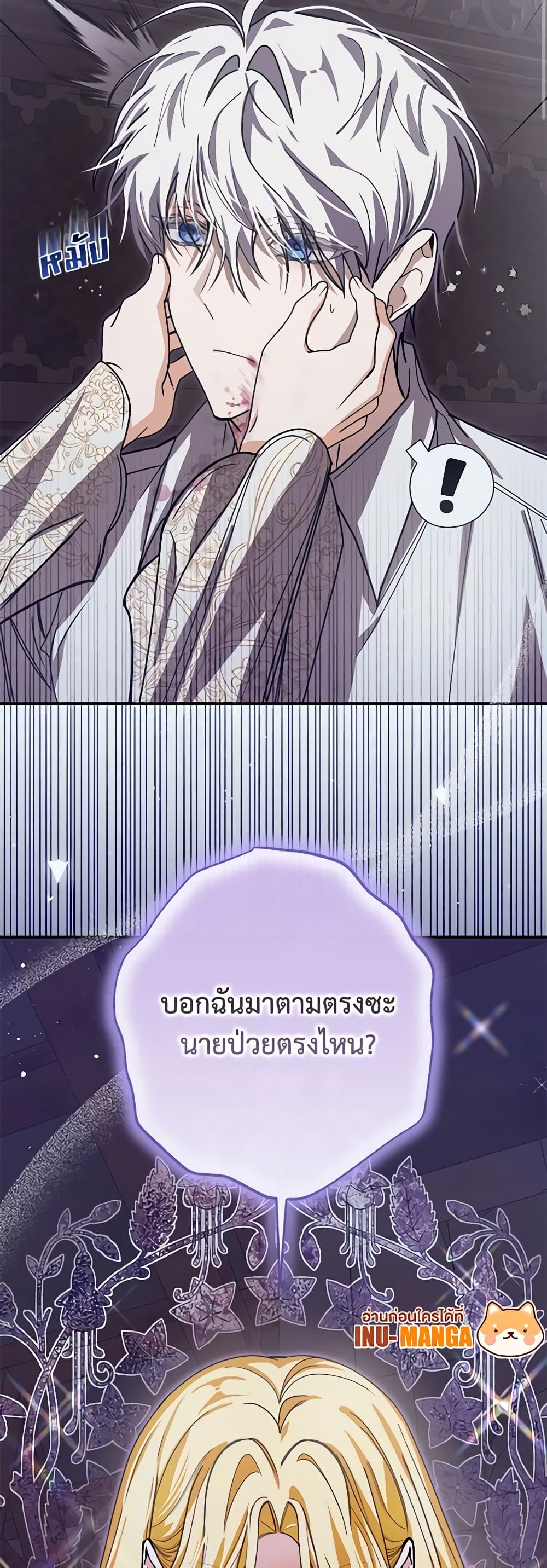 I've Become the Devil's Master page 32
