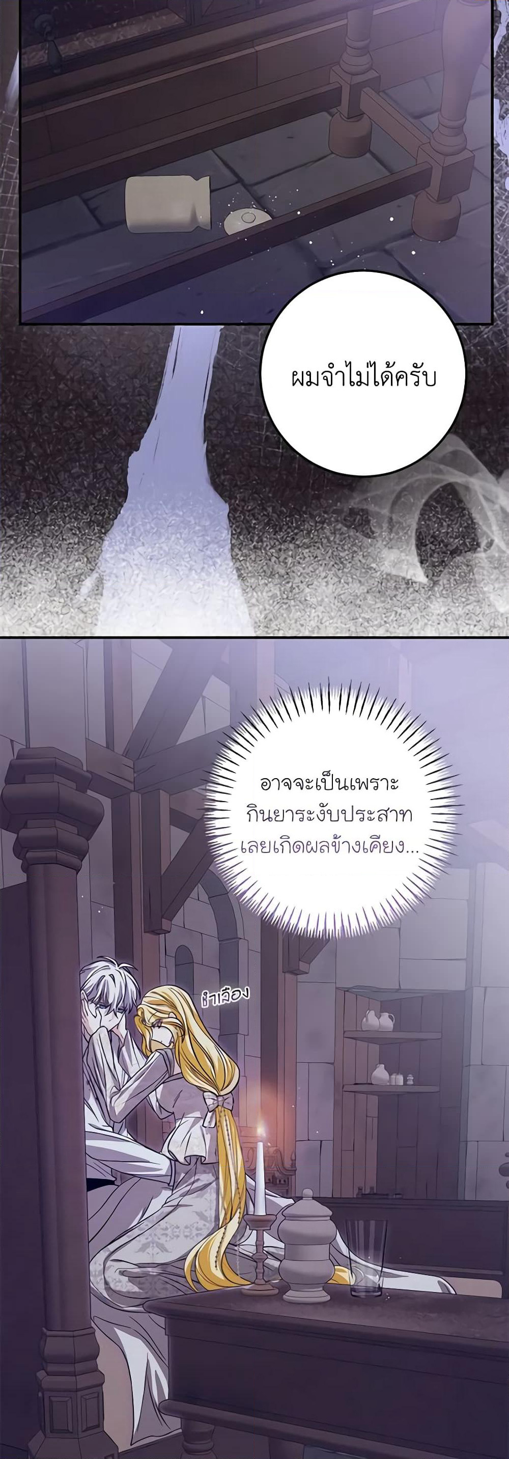 I've Become the Devil's Master page 35