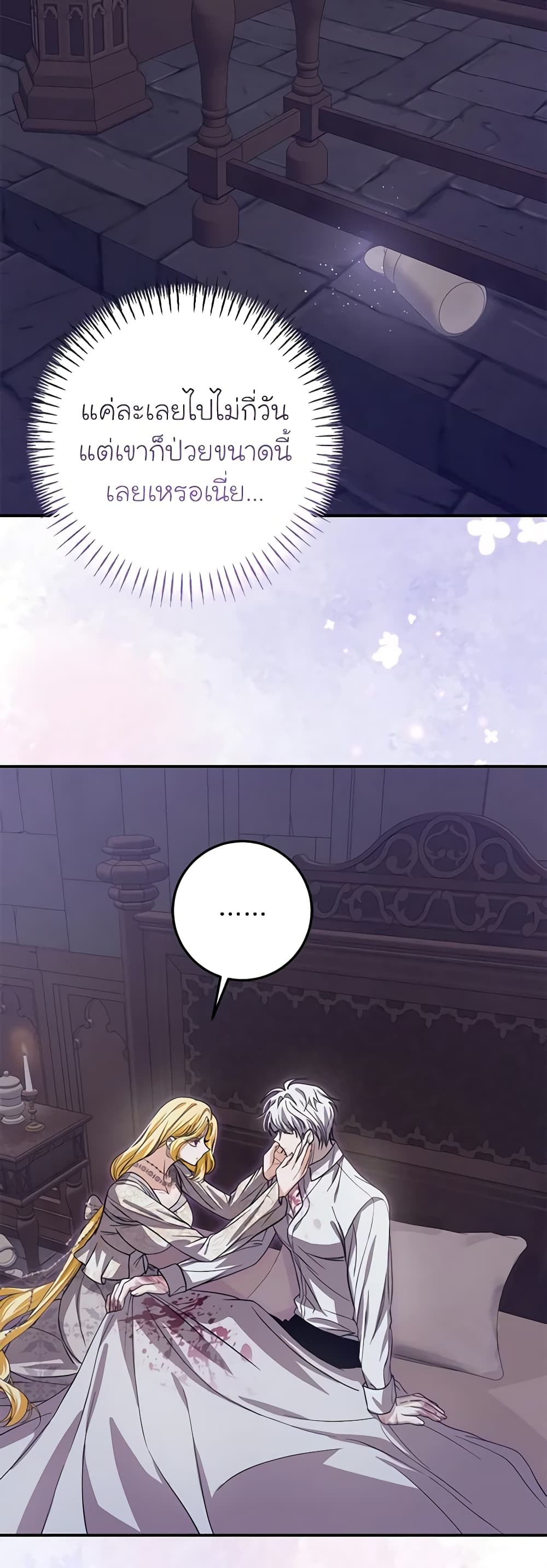 I've Become the Devil's Master page 36