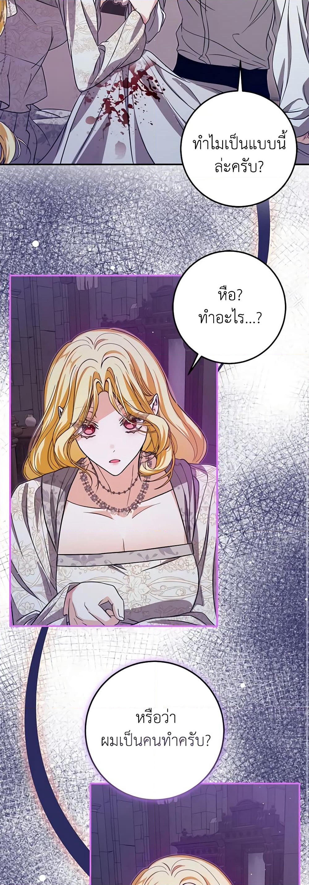 I've Become the Devil's Master page 38