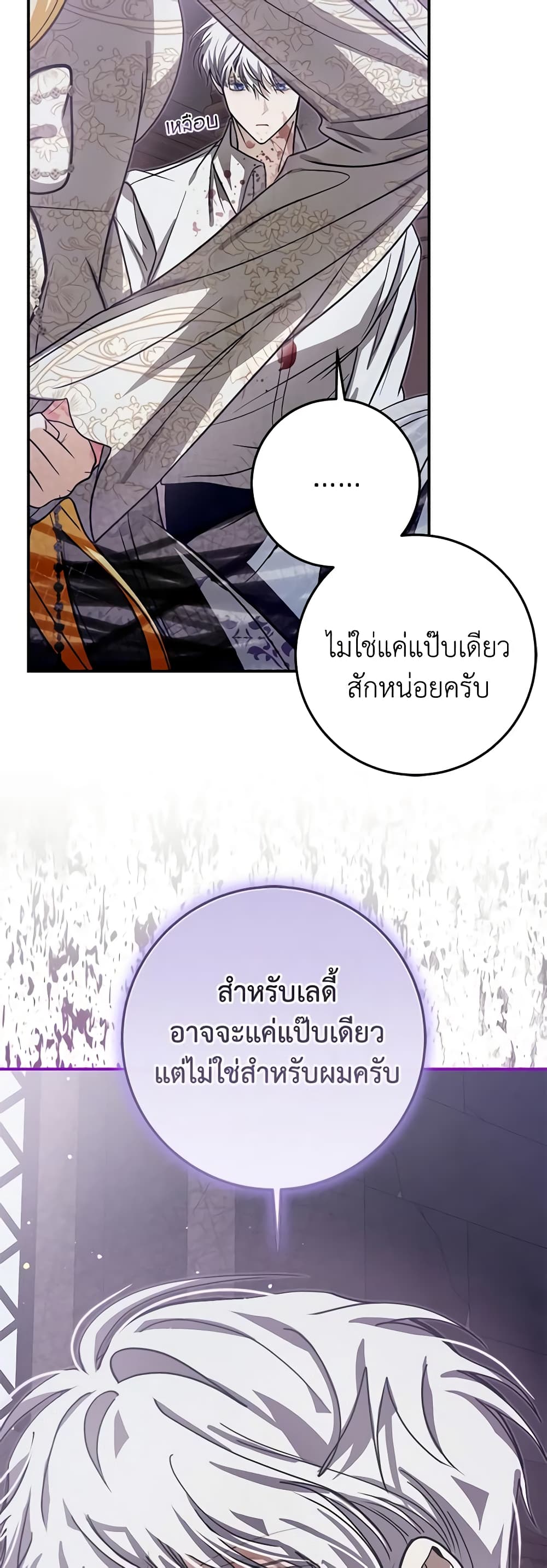 I've Become the Devil's Master page 41