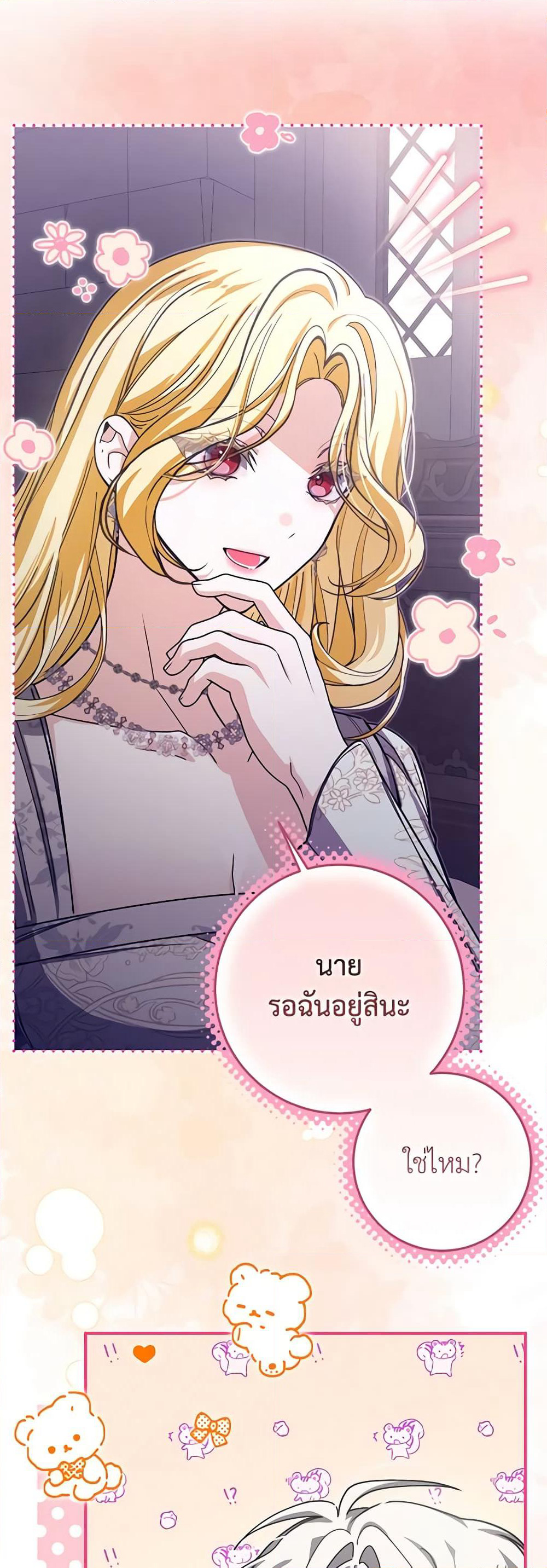 I've Become the Devil's Master page 43