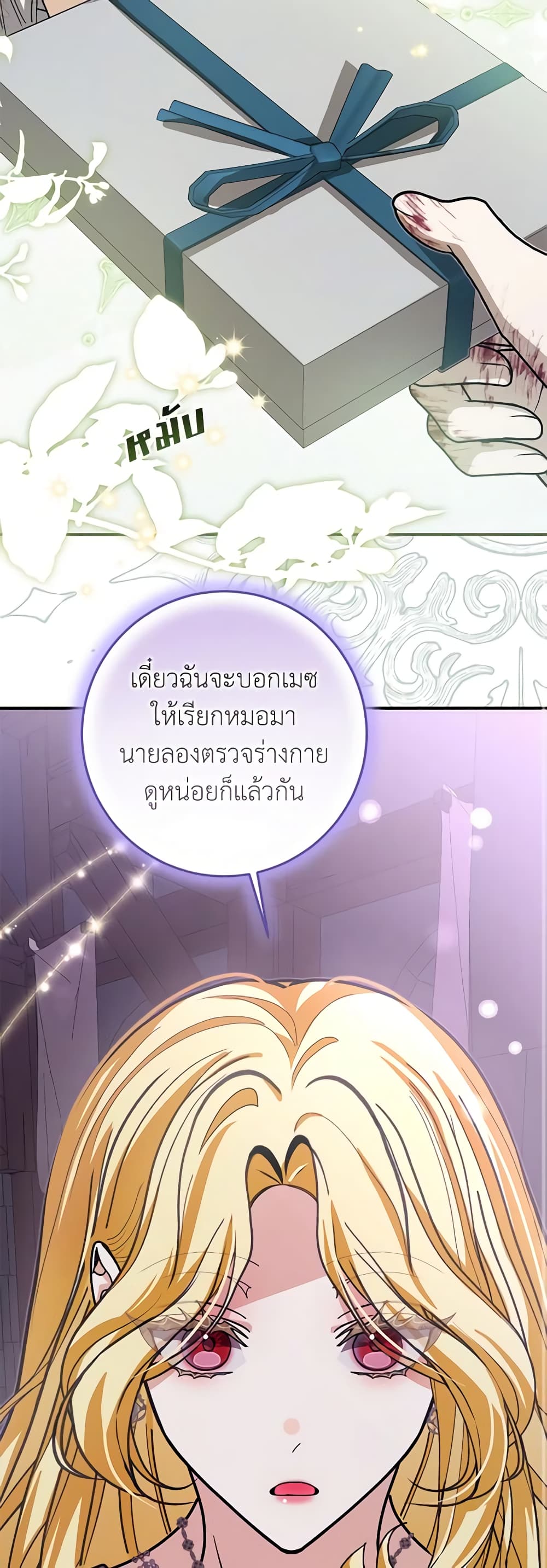 I've Become the Devil's Master page 46