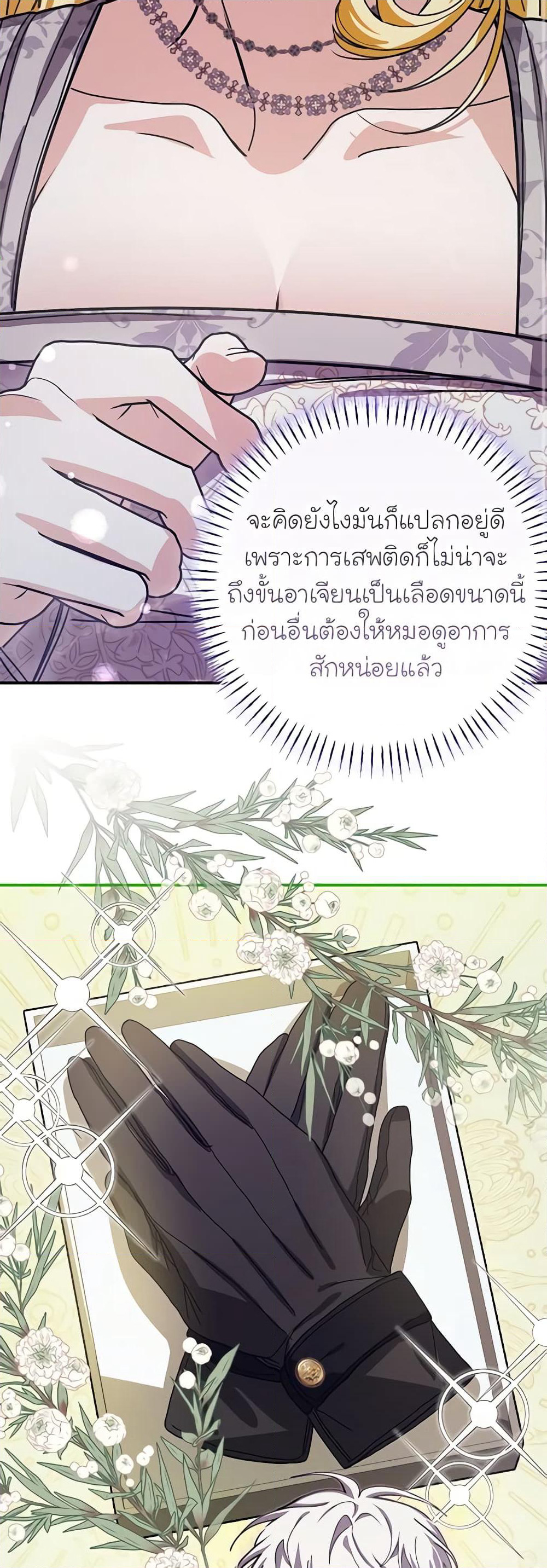 I've Become the Devil's Master page 47