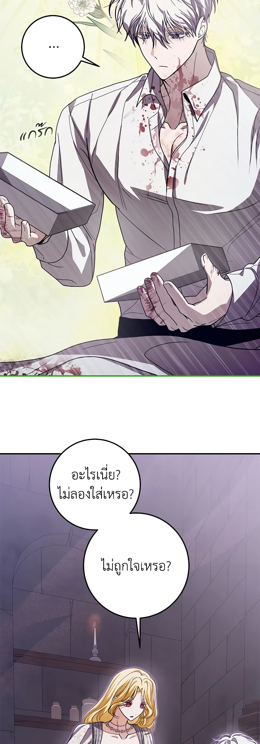 I've Become the Devil's Master page 48