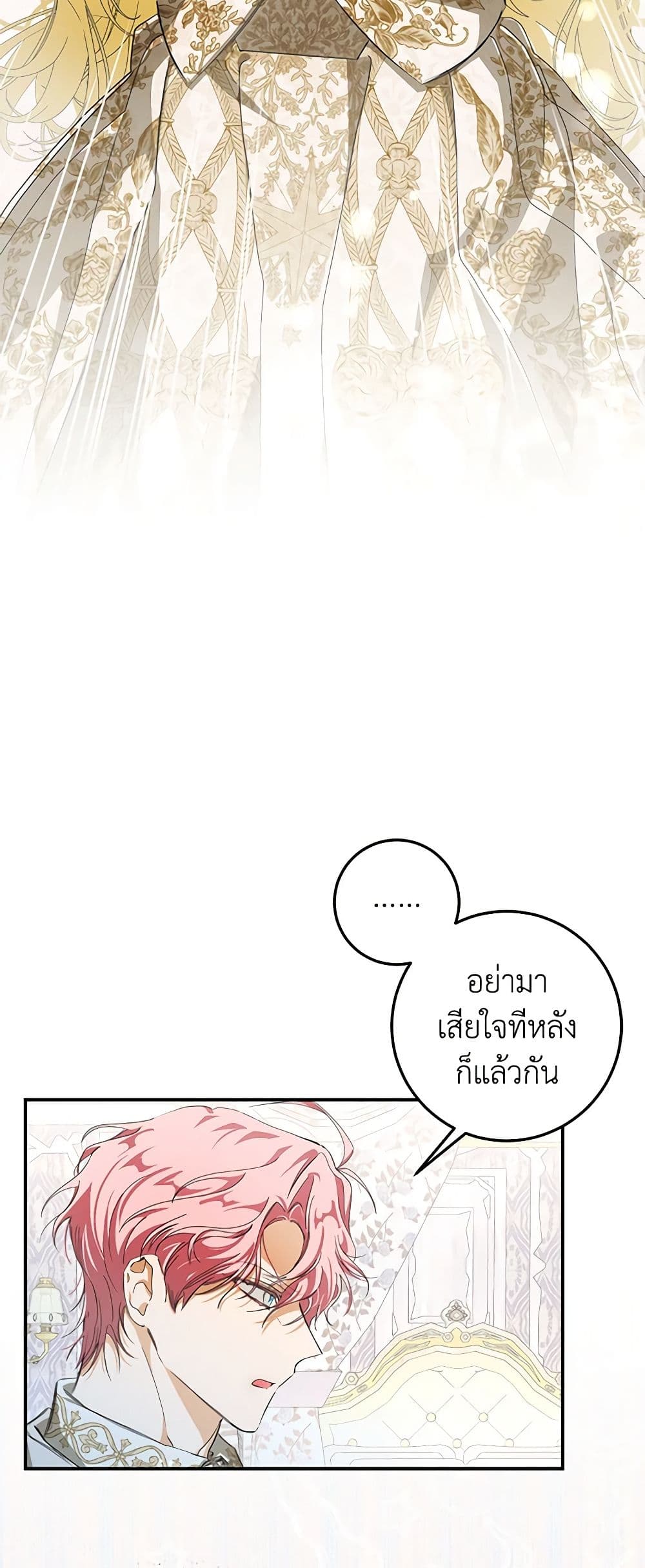 I've Become the Devil's Master page 3
