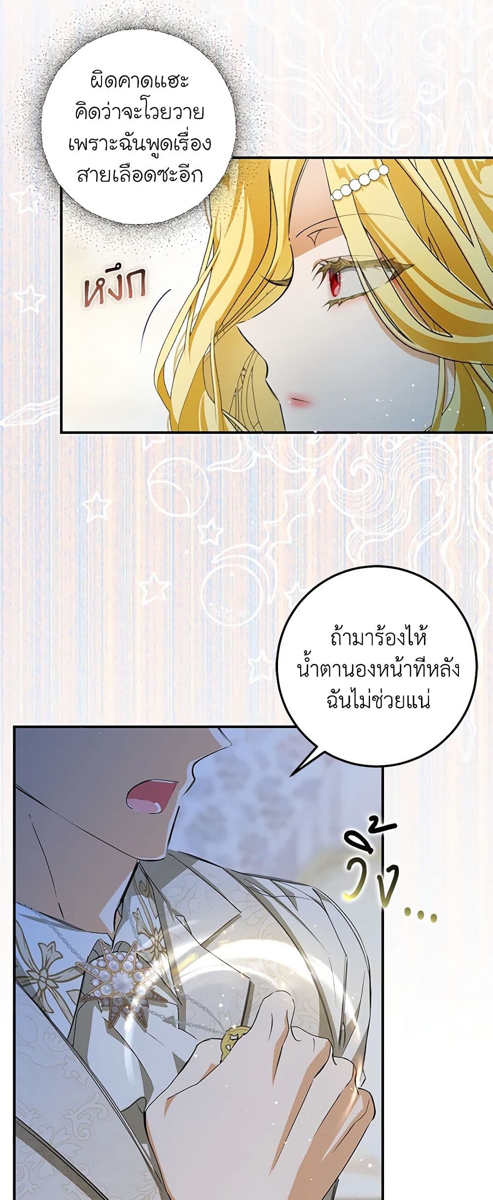 I've Become the Devil's Master page 4