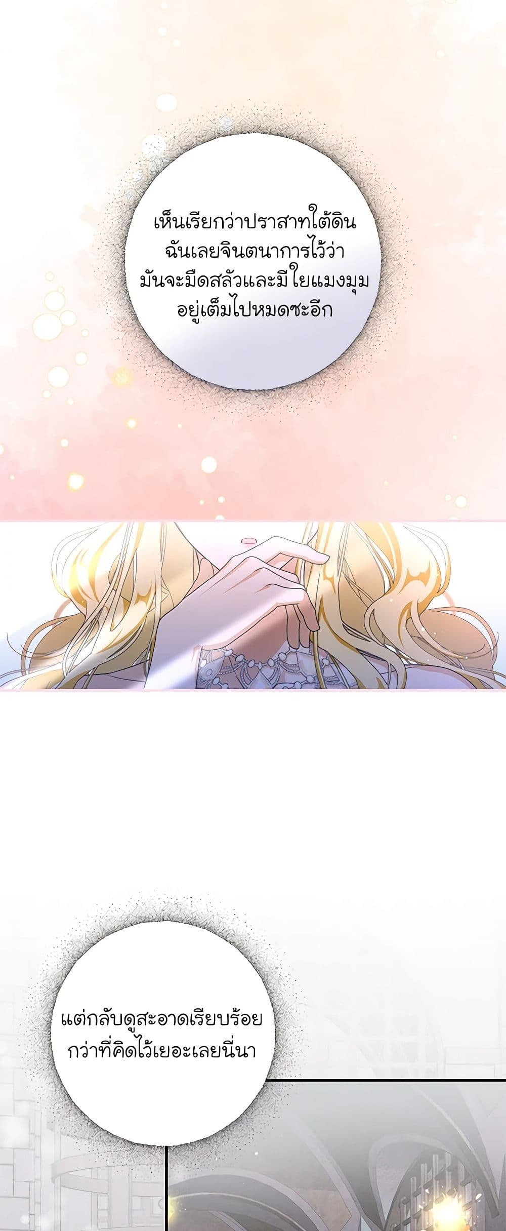 I've Become the Devil's Master page 15