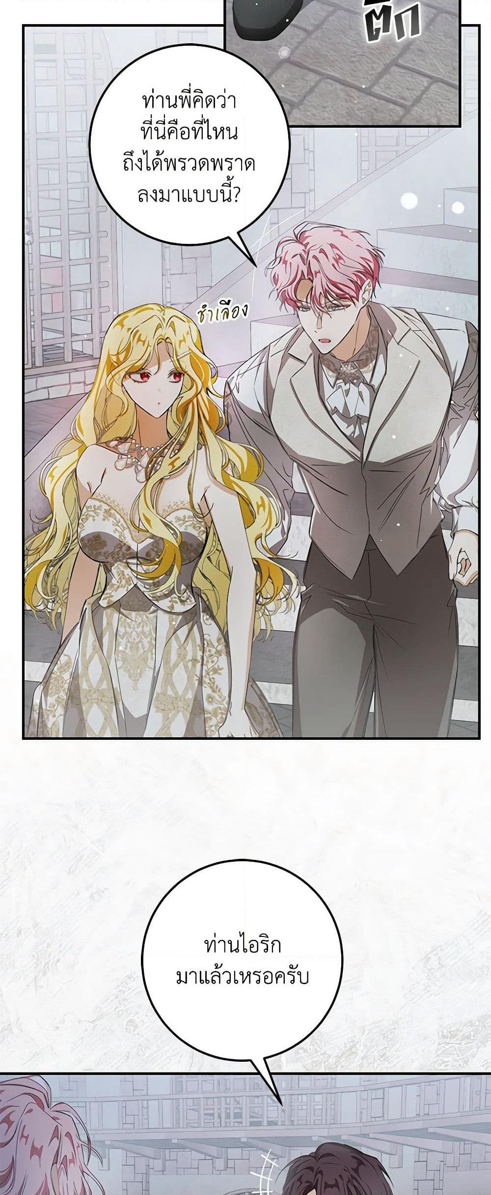 I've Become the Devil's Master page 17