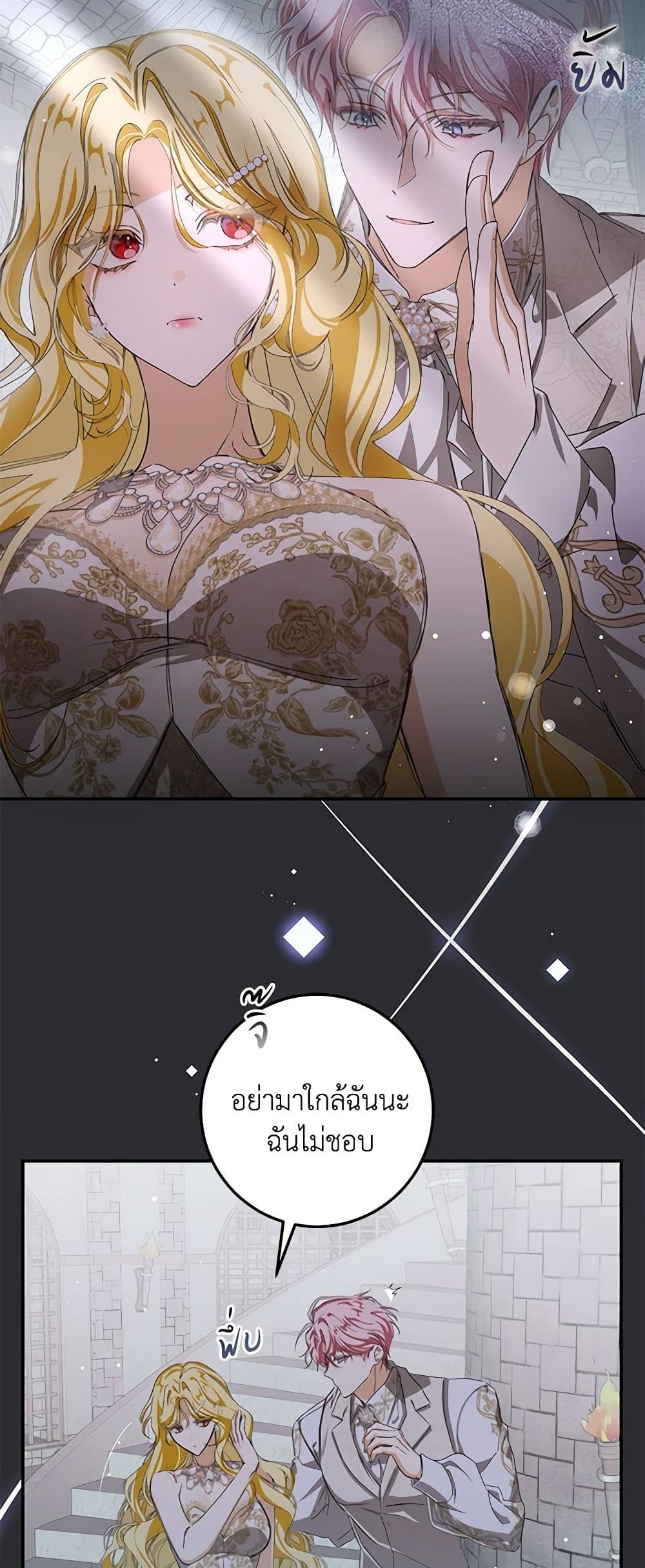I've Become the Devil's Master page 21