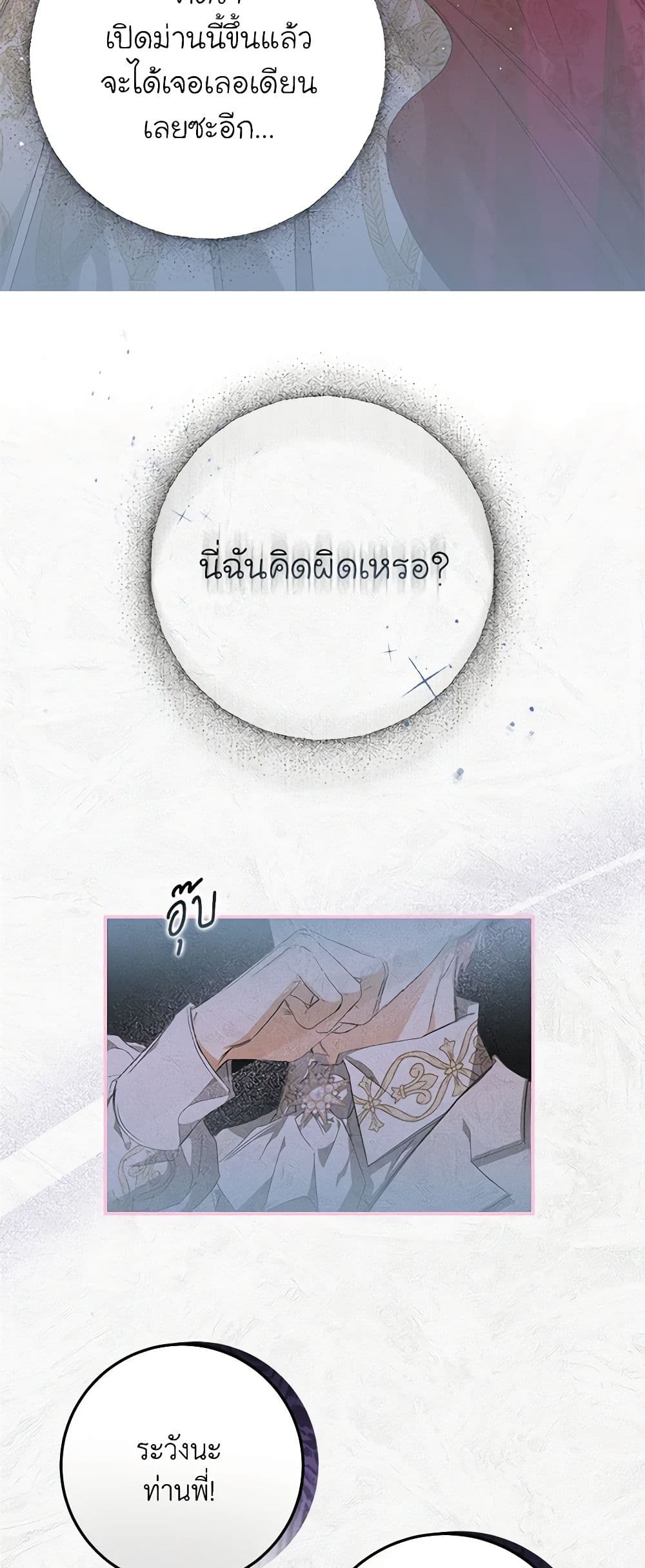 I've Become the Devil's Master page 31