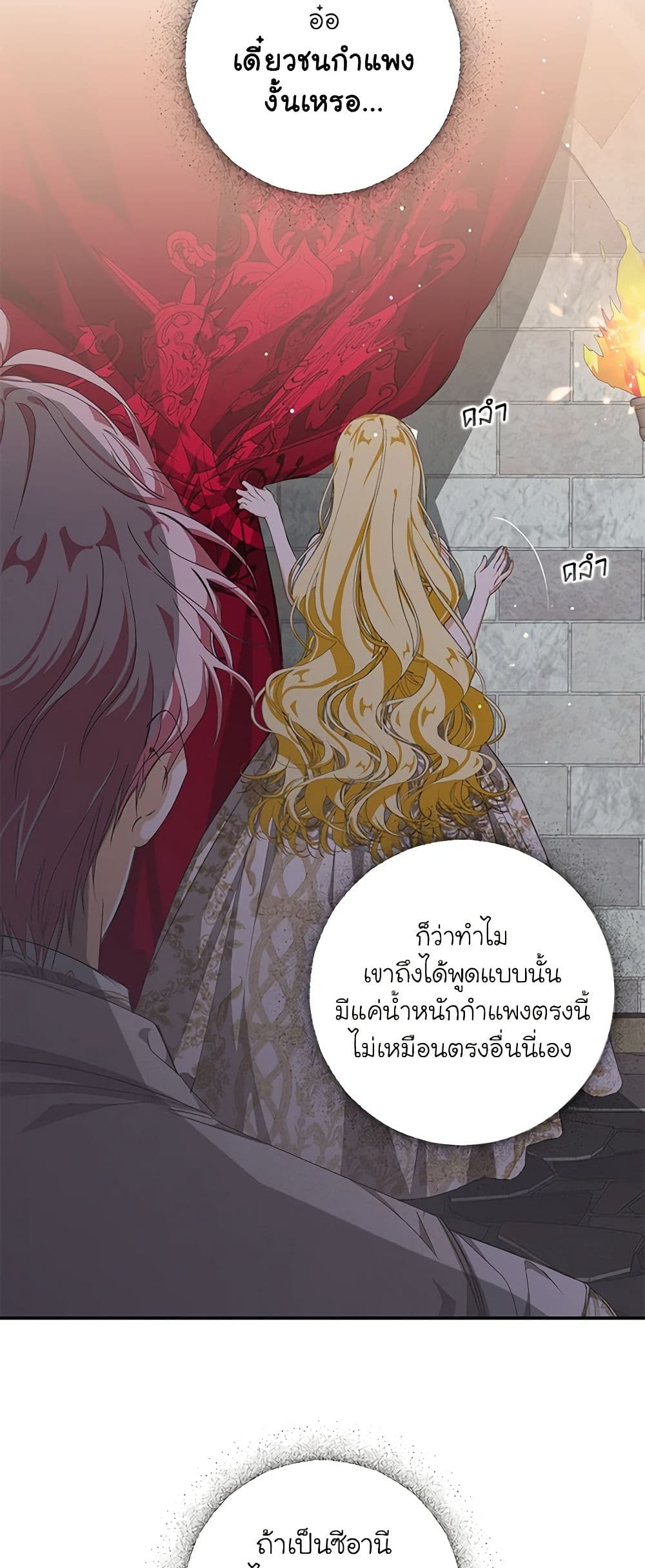 I've Become the Devil's Master page 33