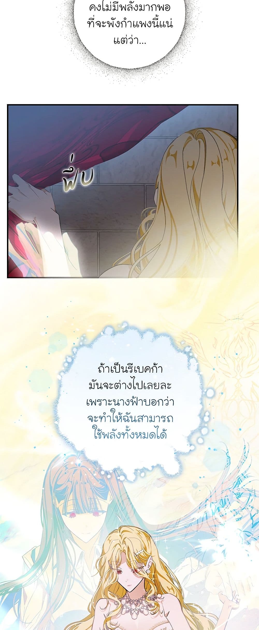 I've Become the Devil's Master page 34