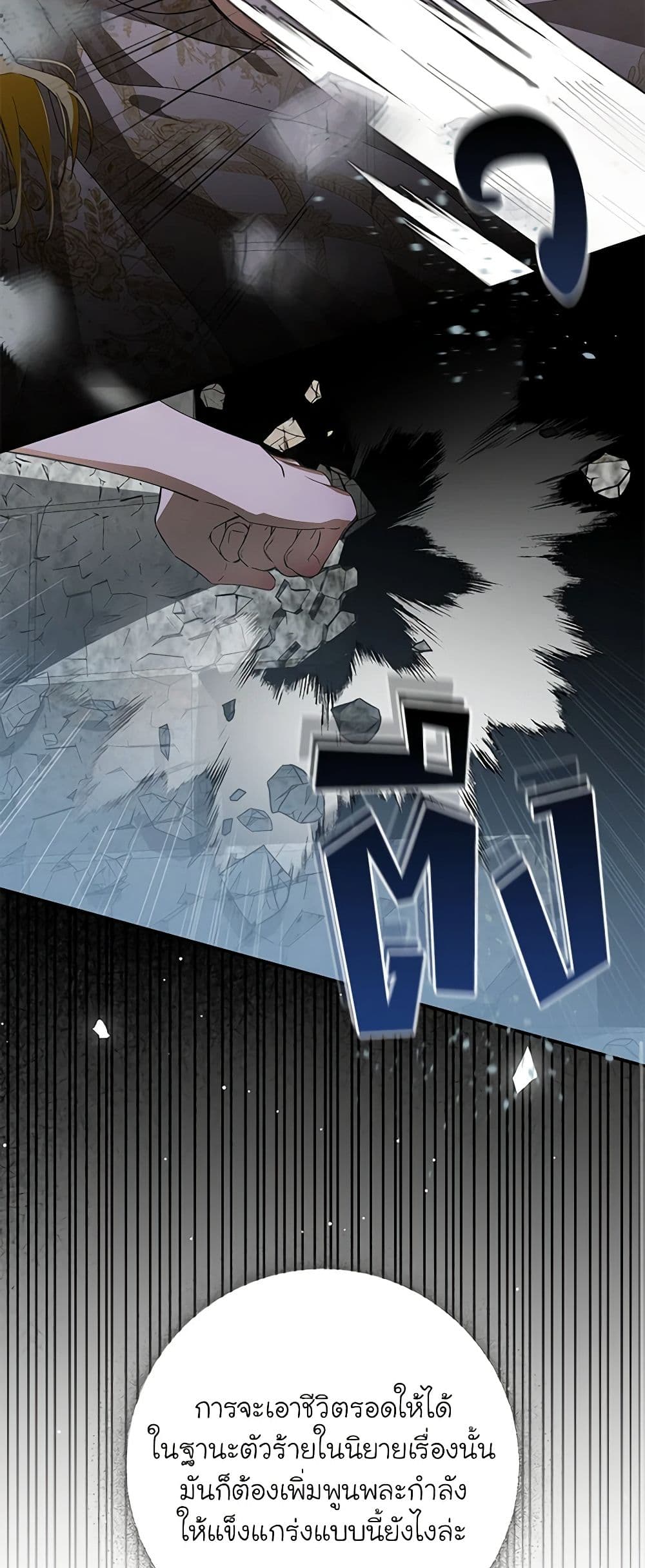 I've Become the Devil's Master page 36