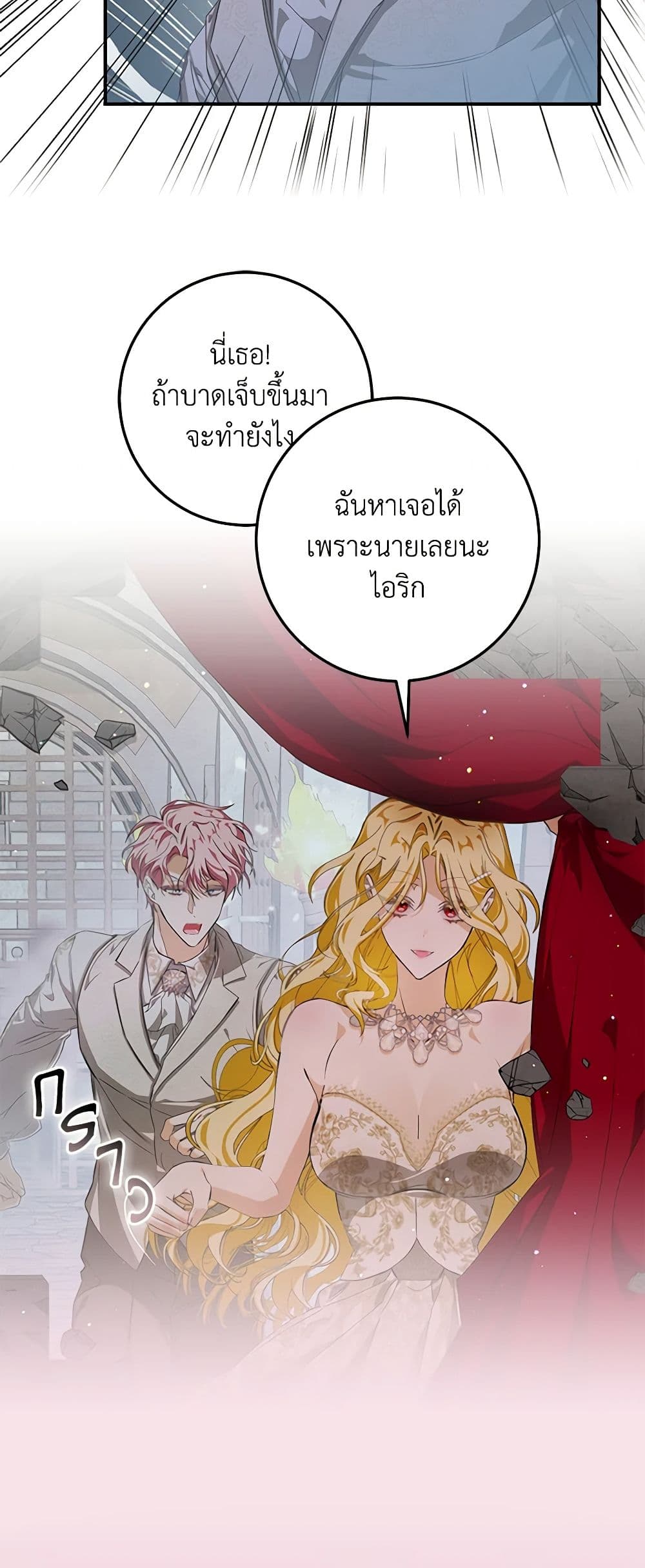 I've Become the Devil's Master page 38