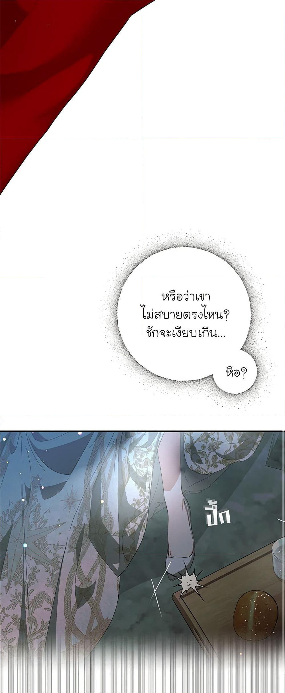 I've Become the Devil's Master page 45