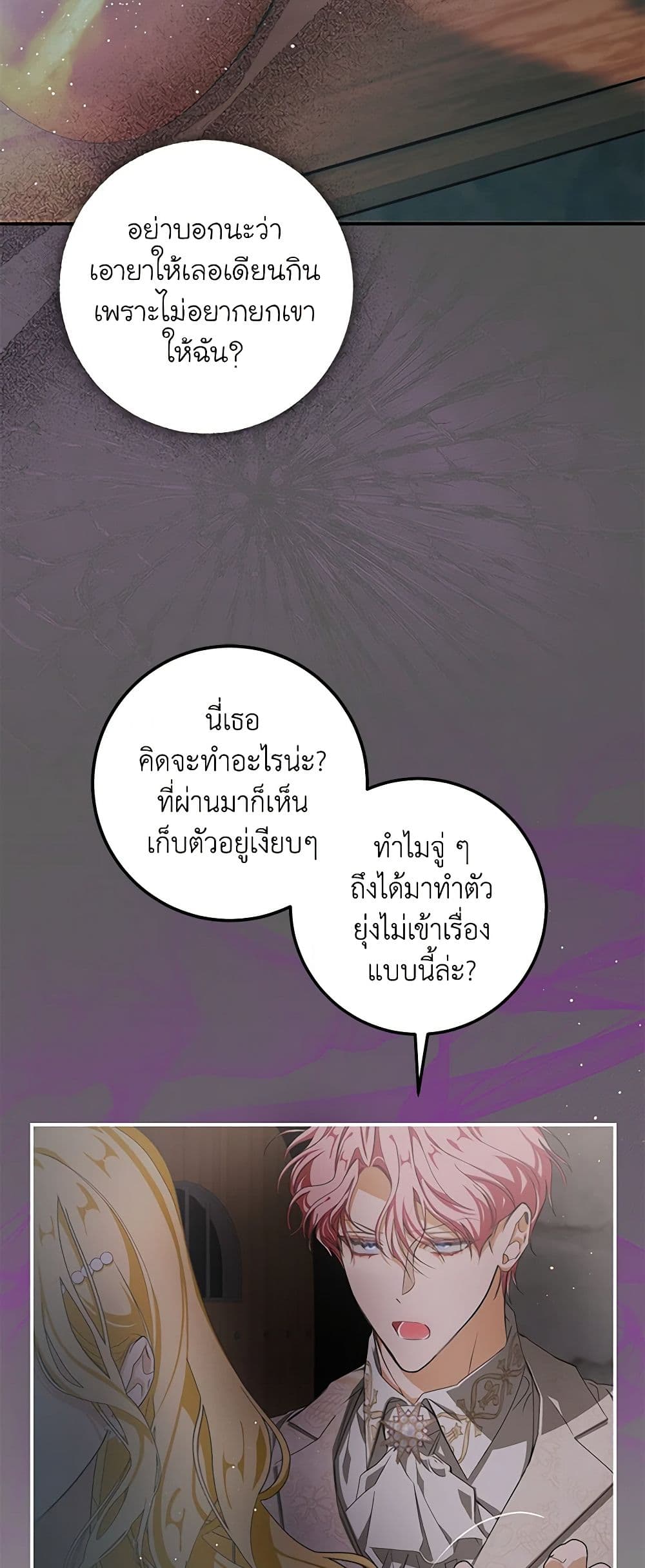 I've Become the Devil's Master page 47
