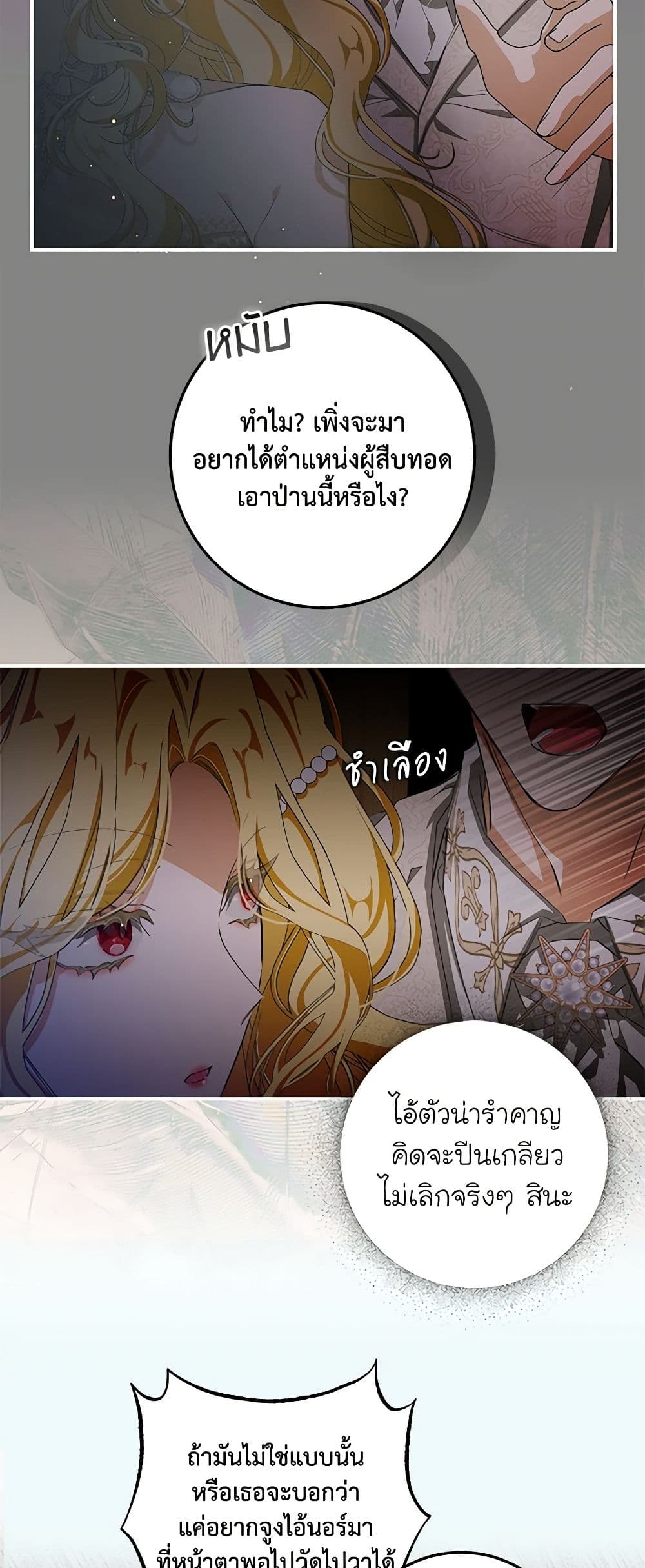 I've Become the Devil's Master page 48