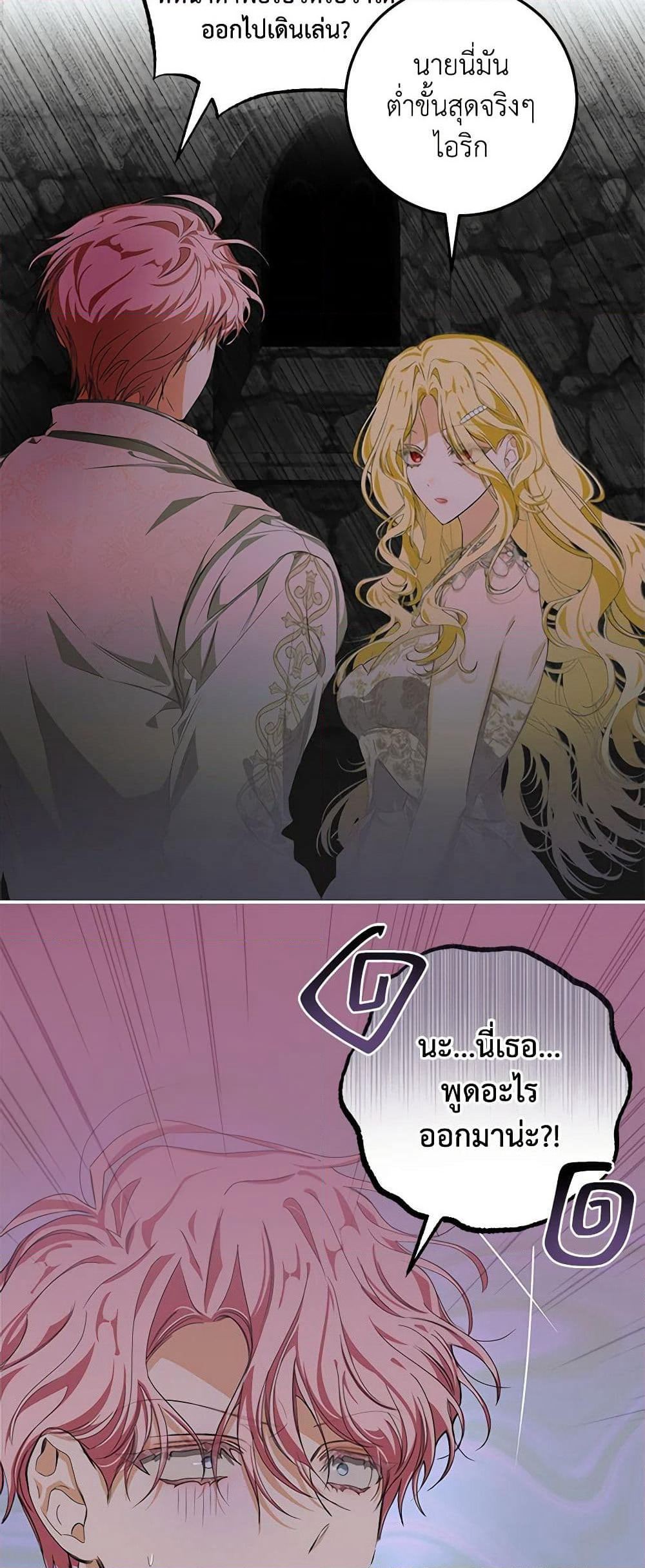 I've Become the Devil's Master page 49
