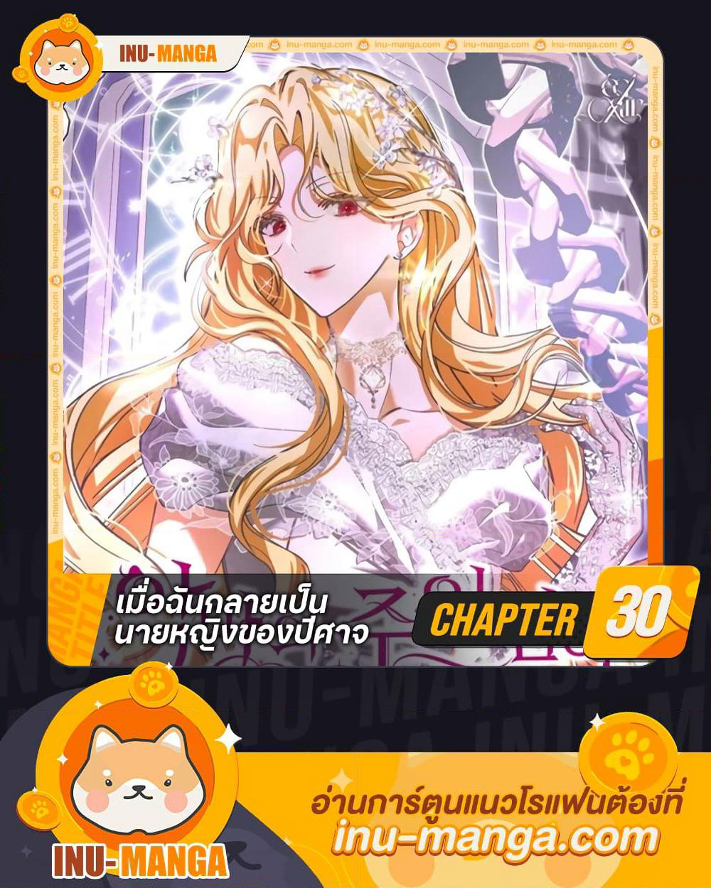 I've Become the Devil's Master page 1