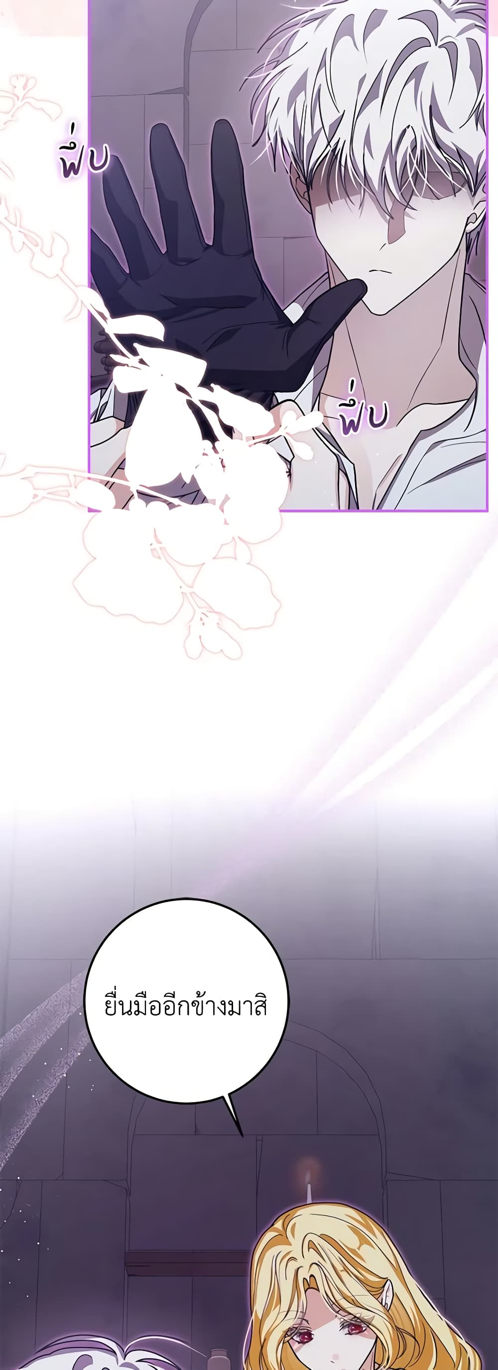 I've Become the Devil's Master page 6