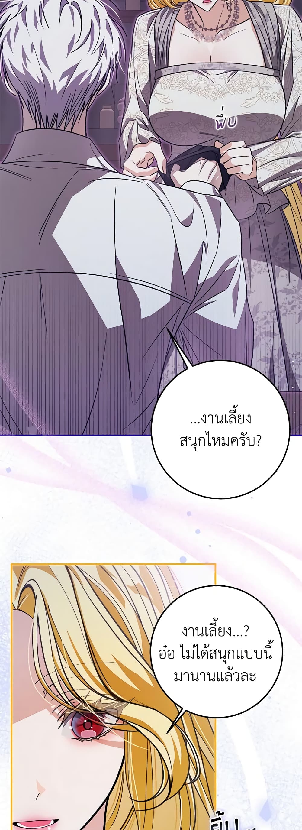 I've Become the Devil's Master page 7