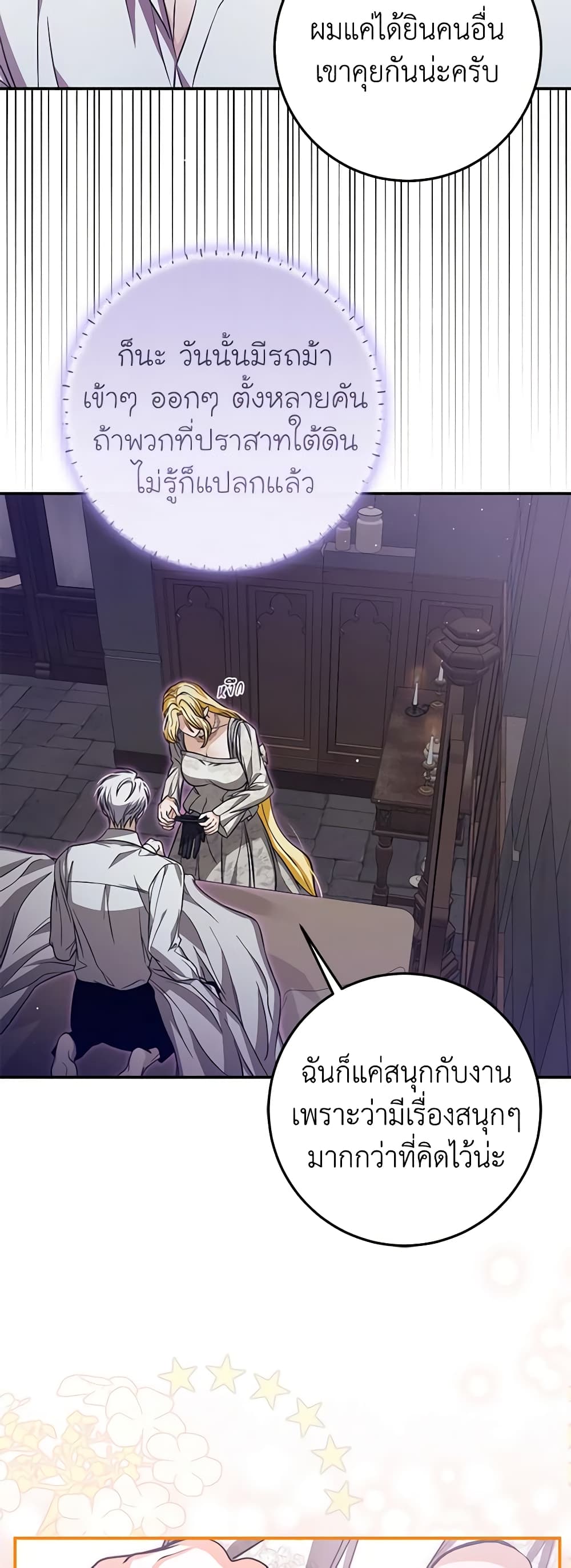 I've Become the Devil's Master page 11