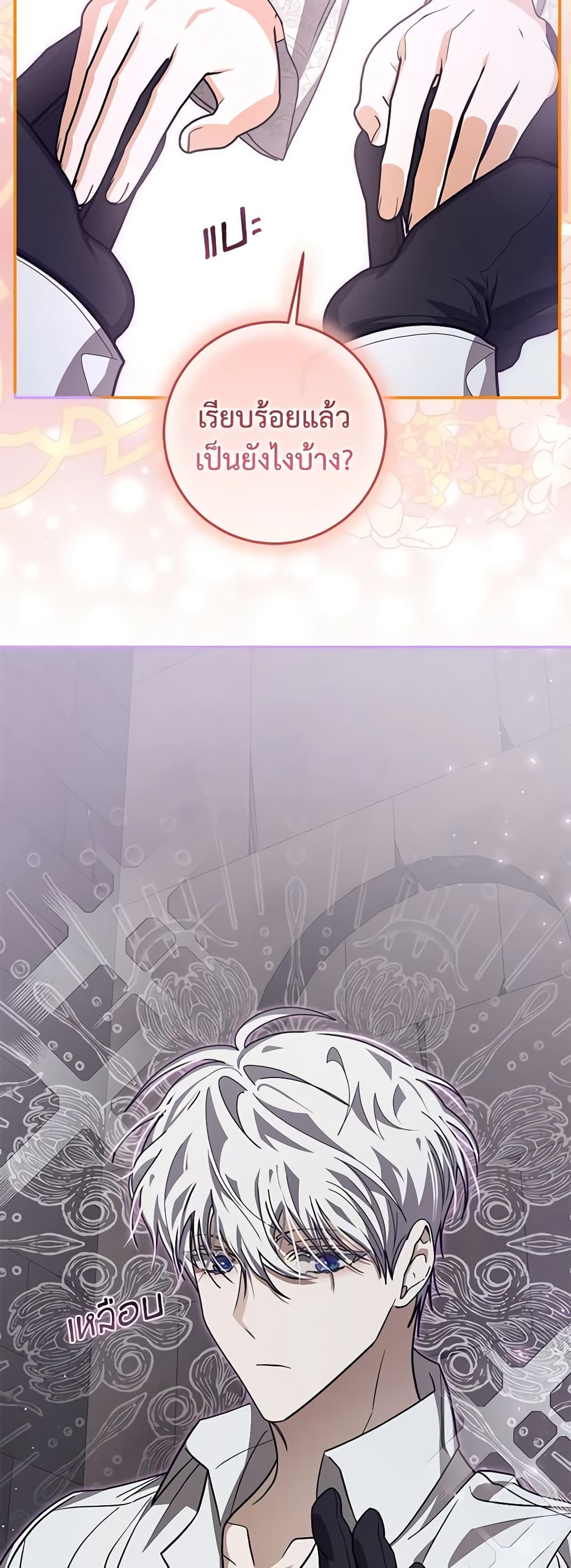 I've Become the Devil's Master page 12