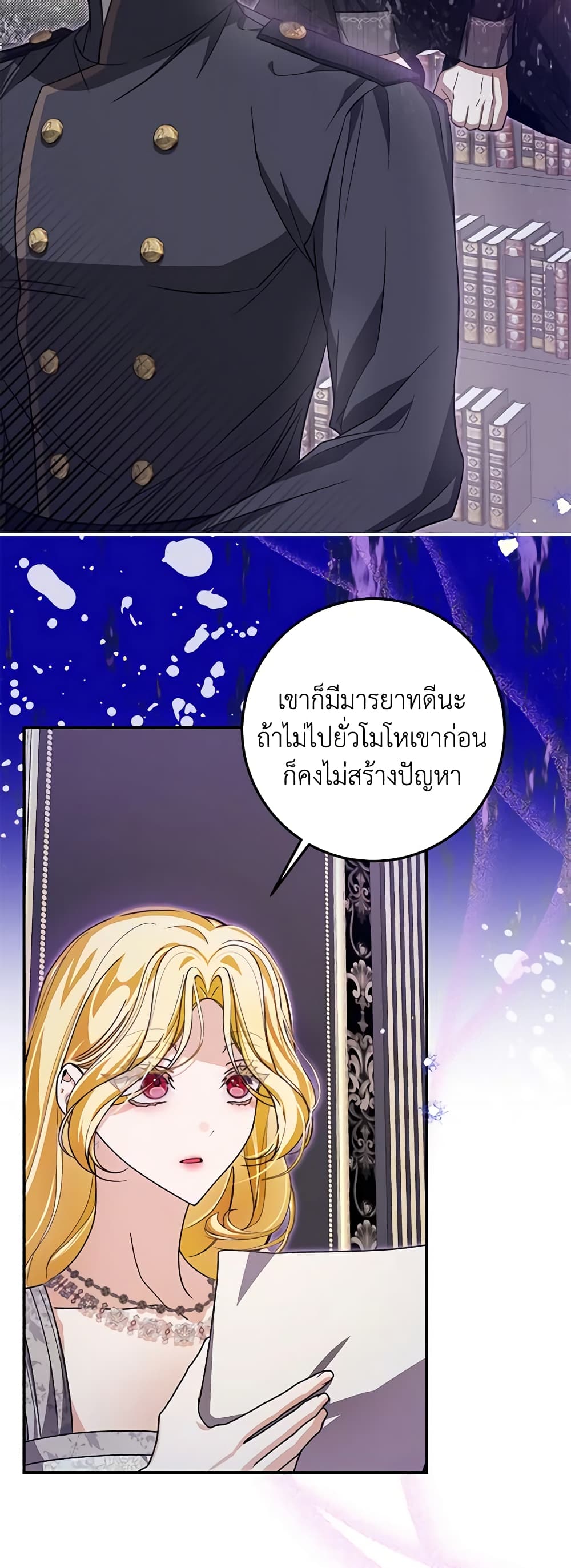 I've Become the Devil's Master page 21