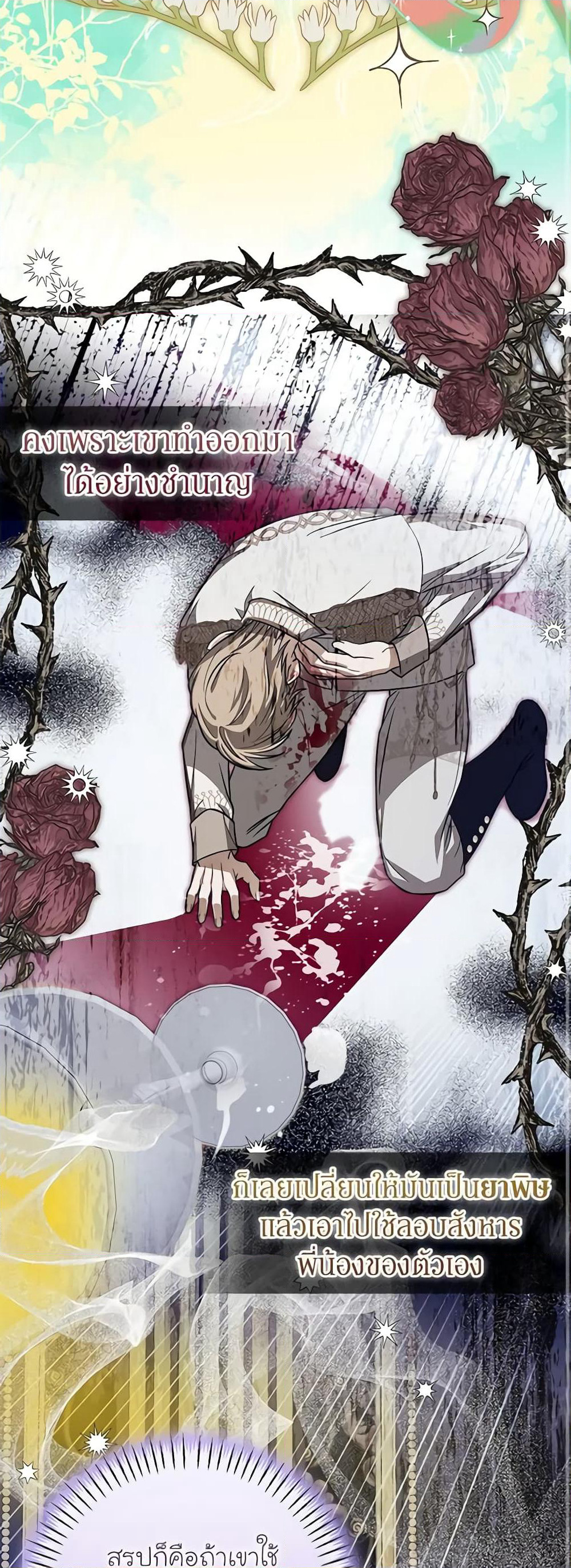 I've Become the Devil's Master page 25