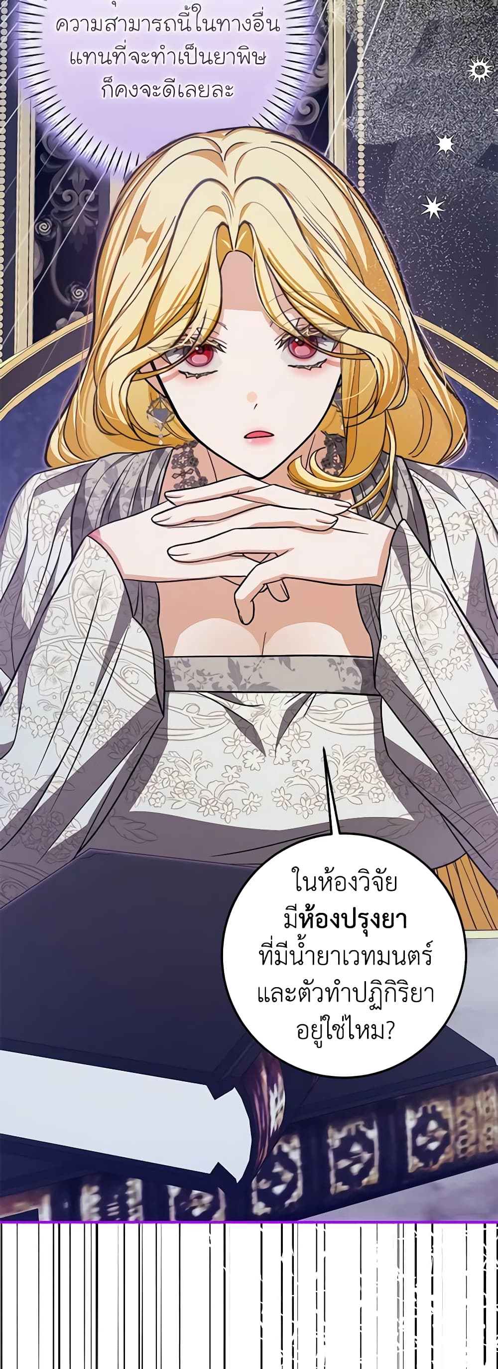 I've Become the Devil's Master page 26
