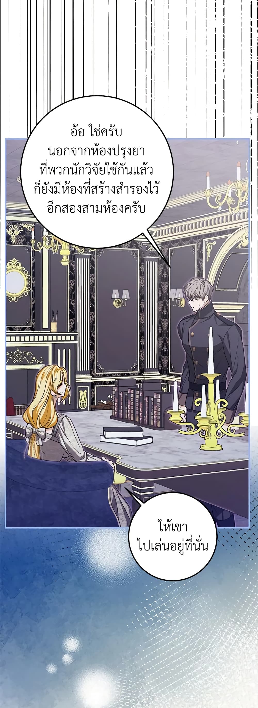 I've Become the Devil's Master page 27