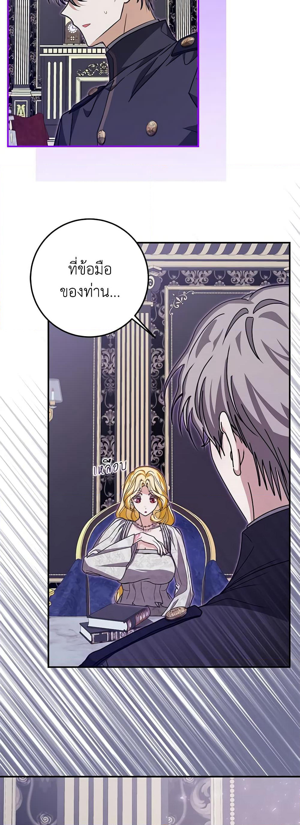 I've Become the Devil's Master page 30