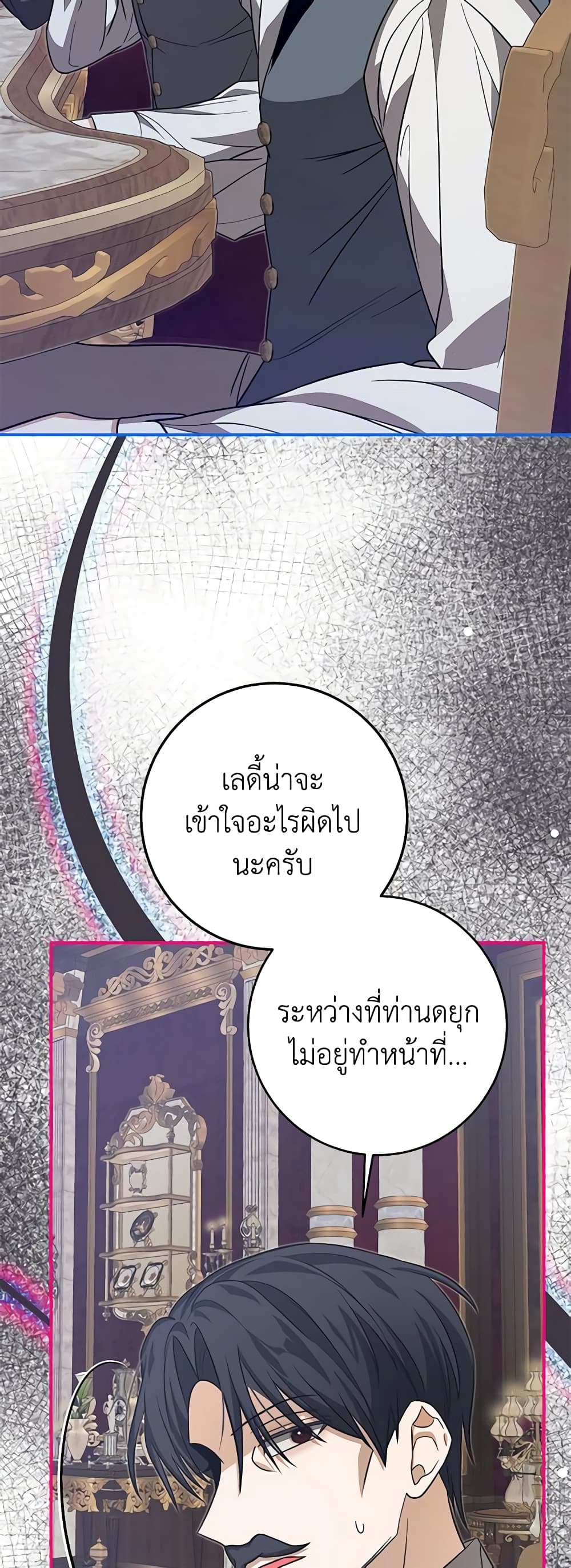 I've Become the Devil's Master page 43