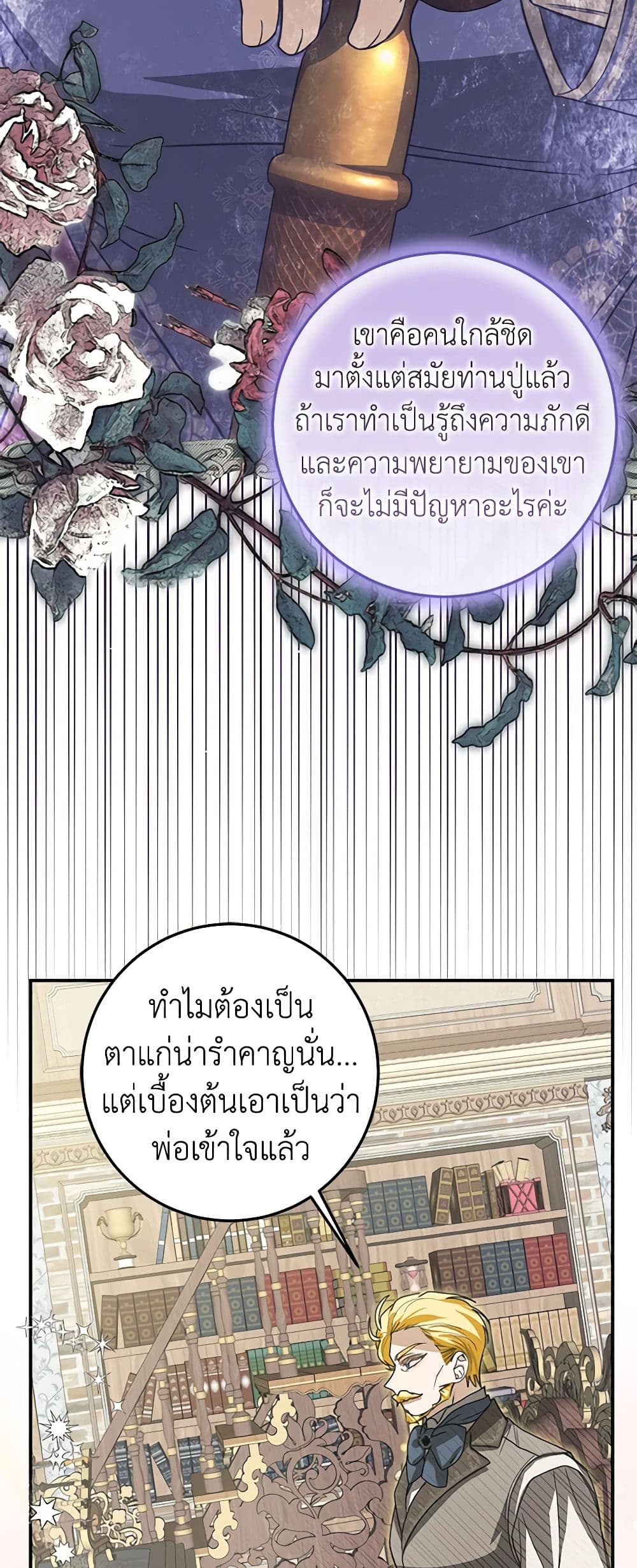I've Become the Devil's Master page 36