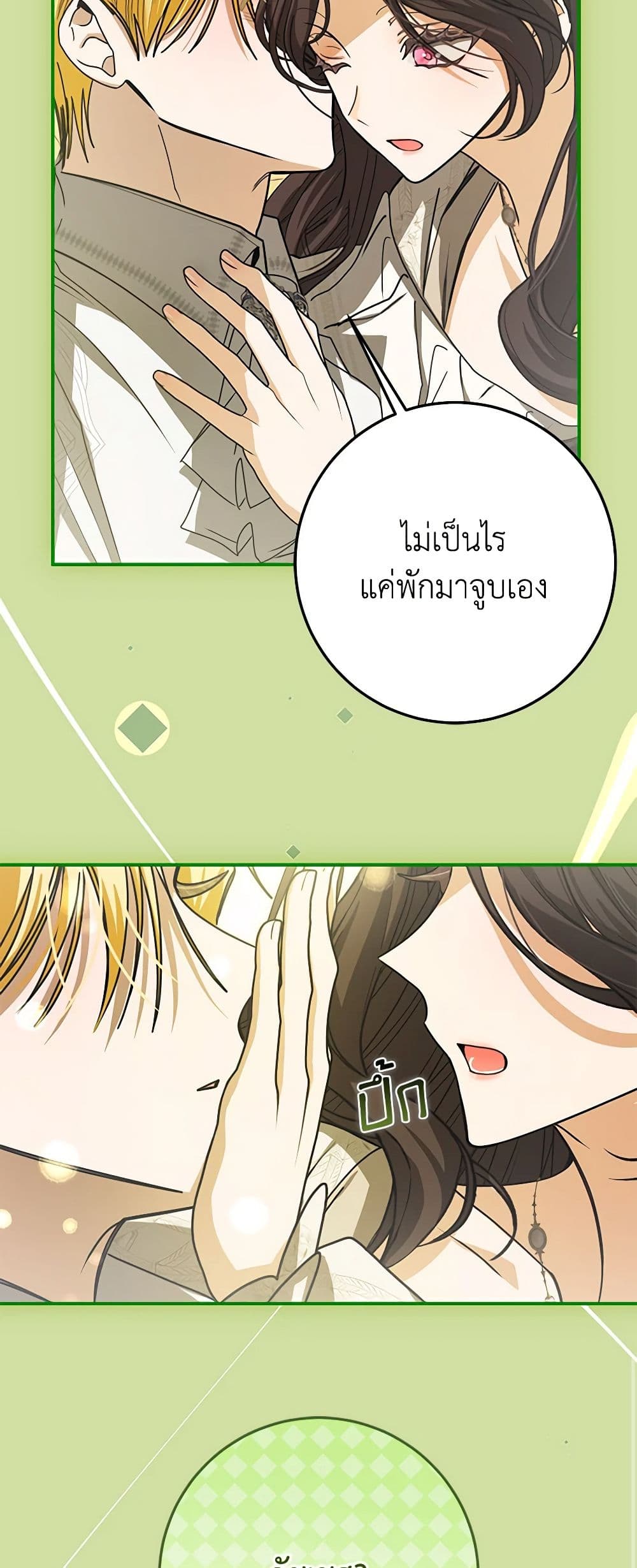 I've Become the Devil's Master page 49