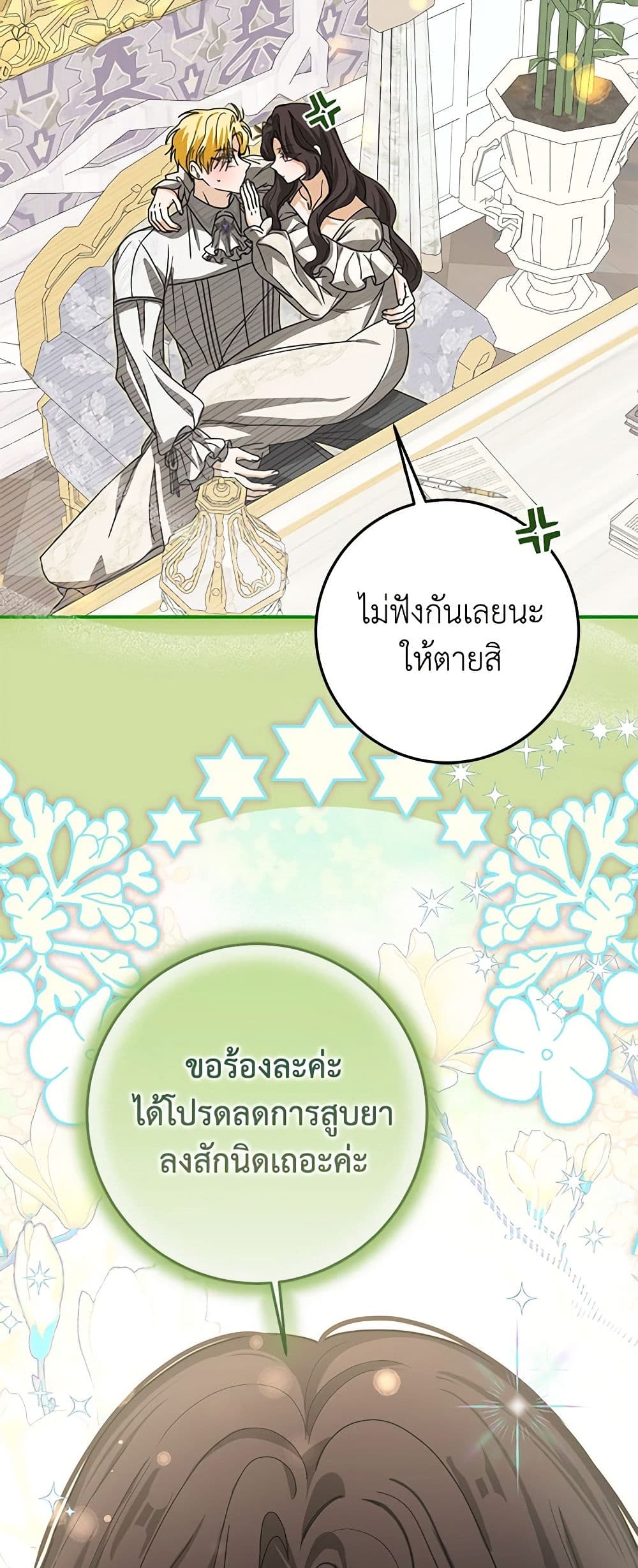 I've Become the Devil's Master page 52